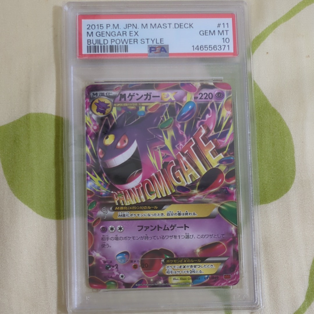 Mゲンガー [MMB 011/049](メガマスターデッキビルドBOX「パワー