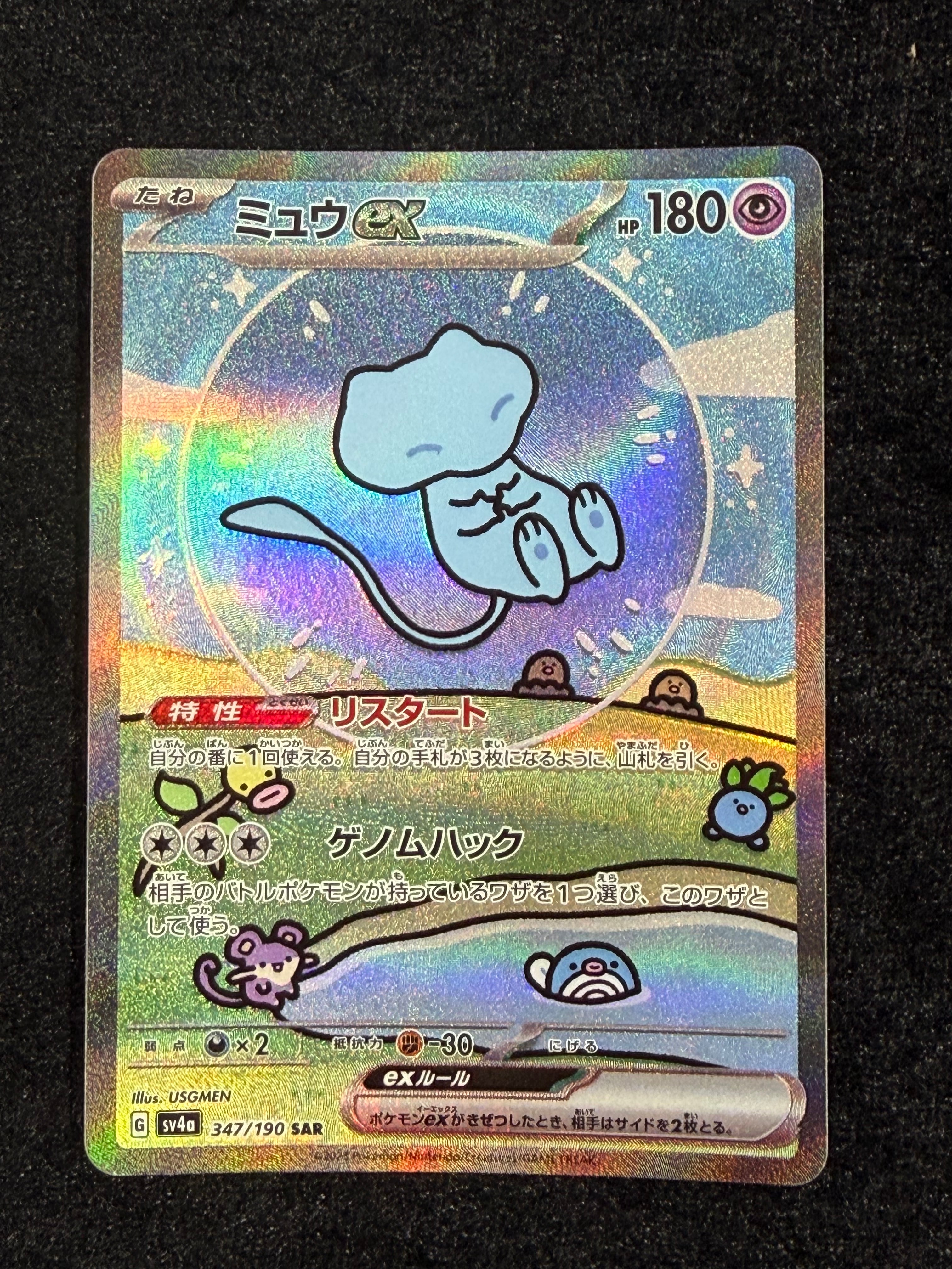 PSA10】ミュウex SAR [SV4a 347/190](ハイクラスパック「シャイニー