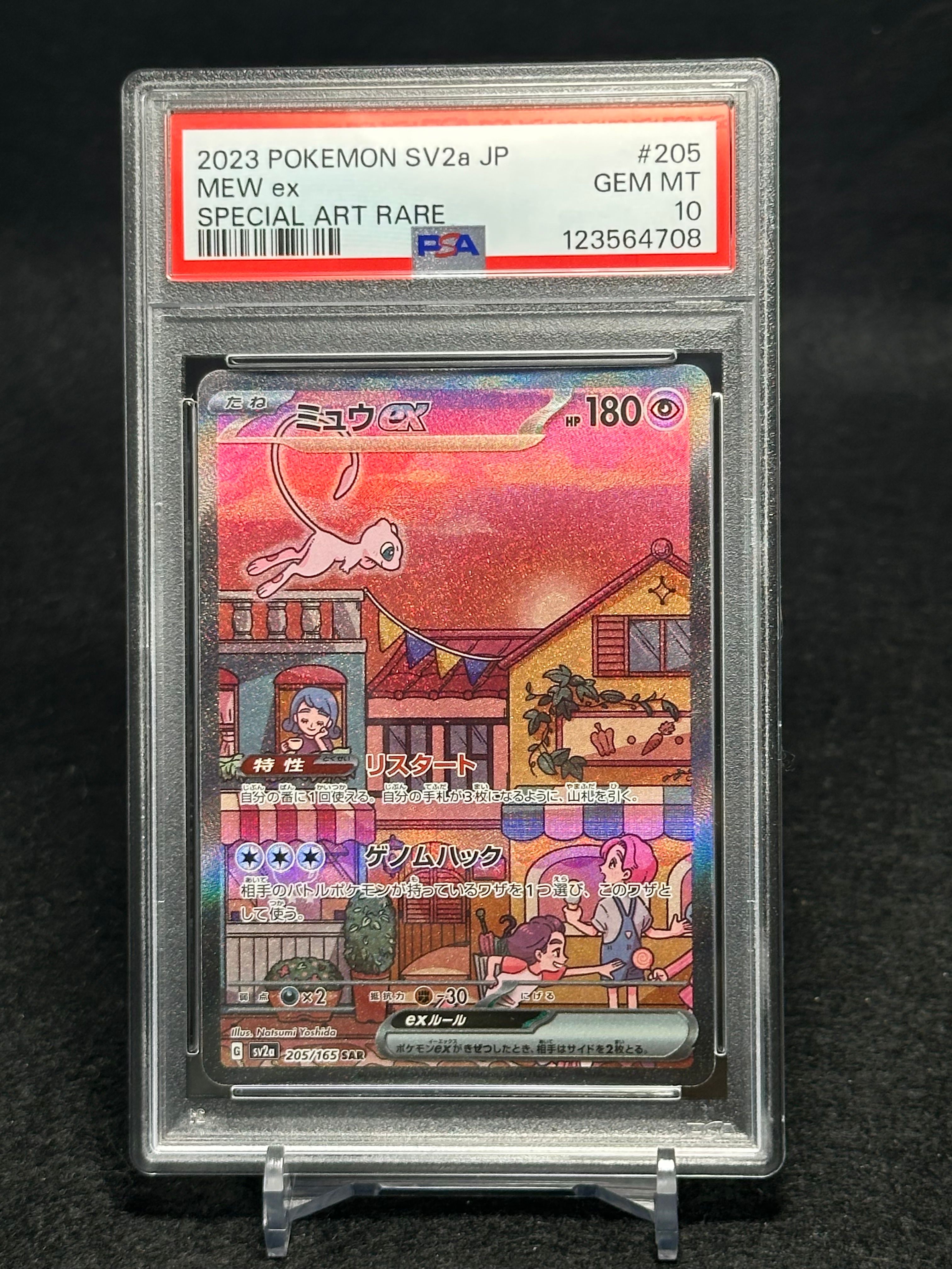 ミュウex SAR[SV2a 205/165](強化拡張パック「ポケモンカード151」)