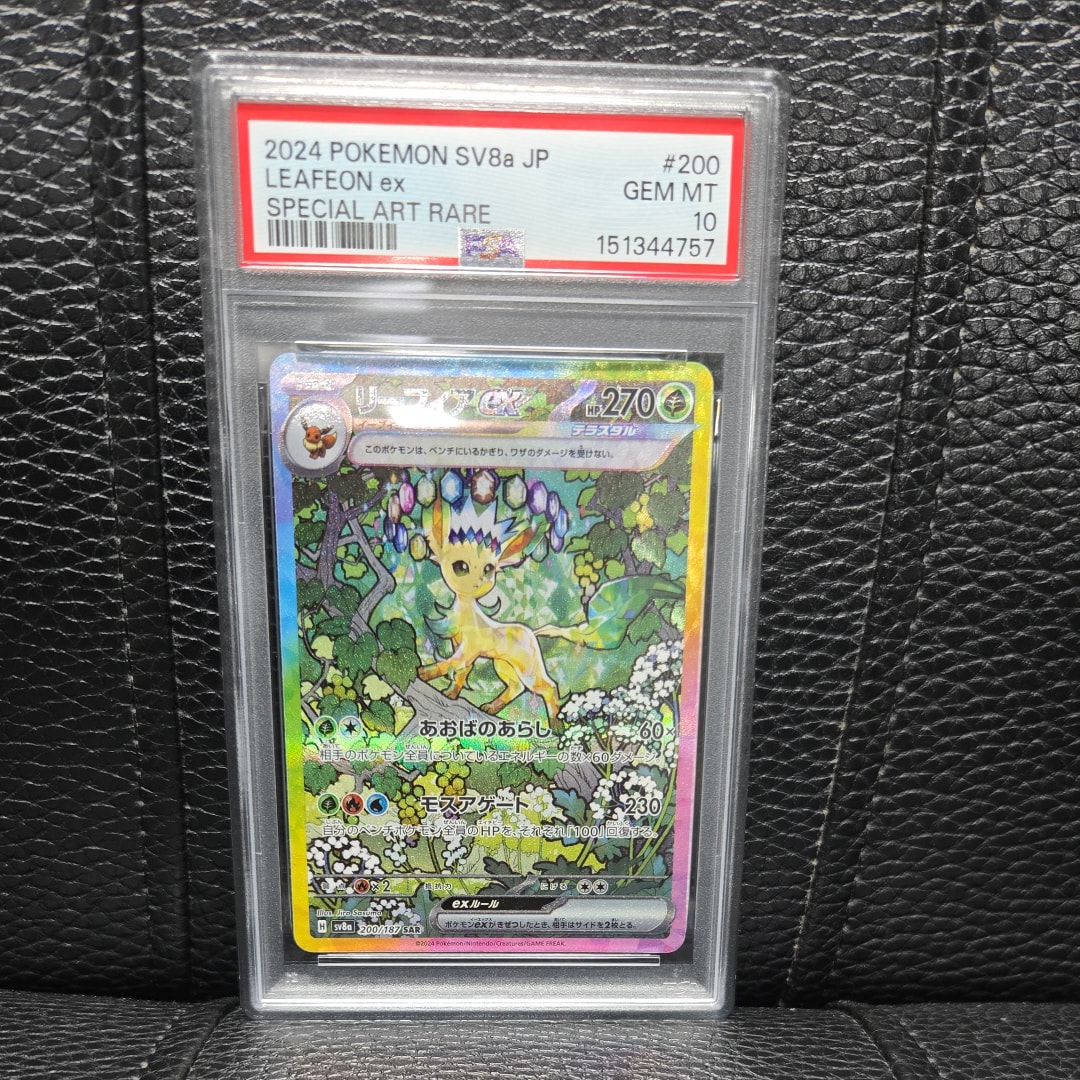 PSA10】リーフィアex SAR [SV8a 200/187](ハイクラスパック「テラス