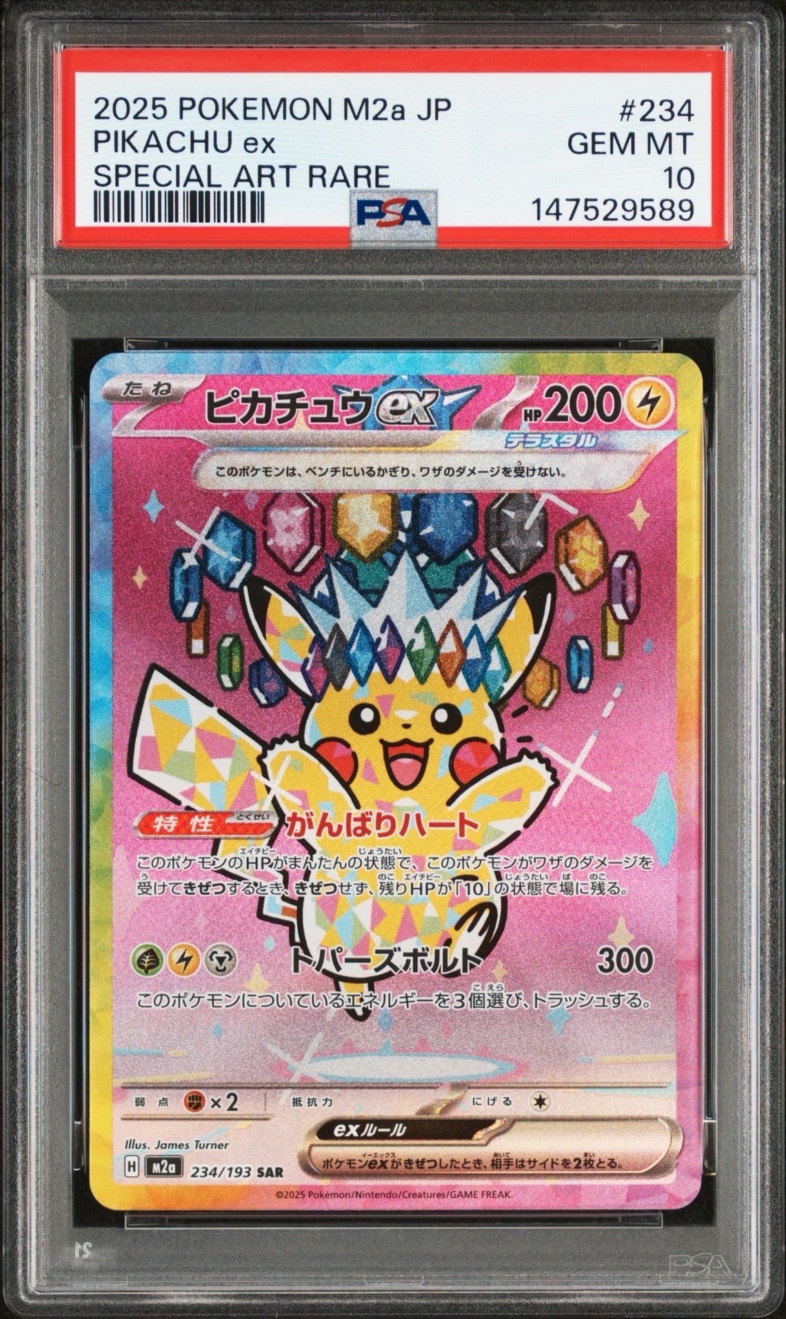 ピカチュウex SAR [M2a 234/193](ハイクラスパック「MEGAドリームex」)