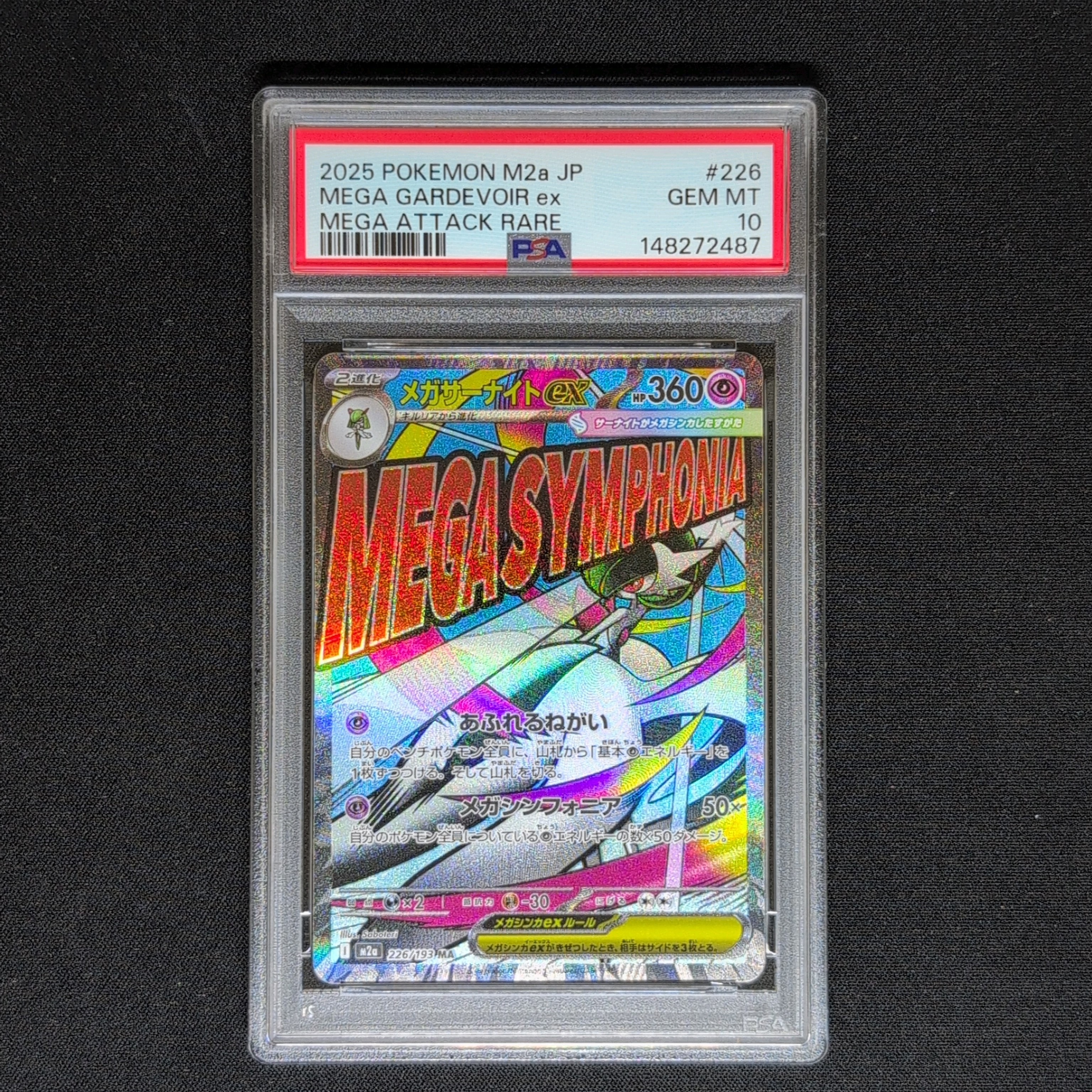 メガサーナイトex MA [M2a 226/193](ハイクラスパック「MEGAドリームex」)