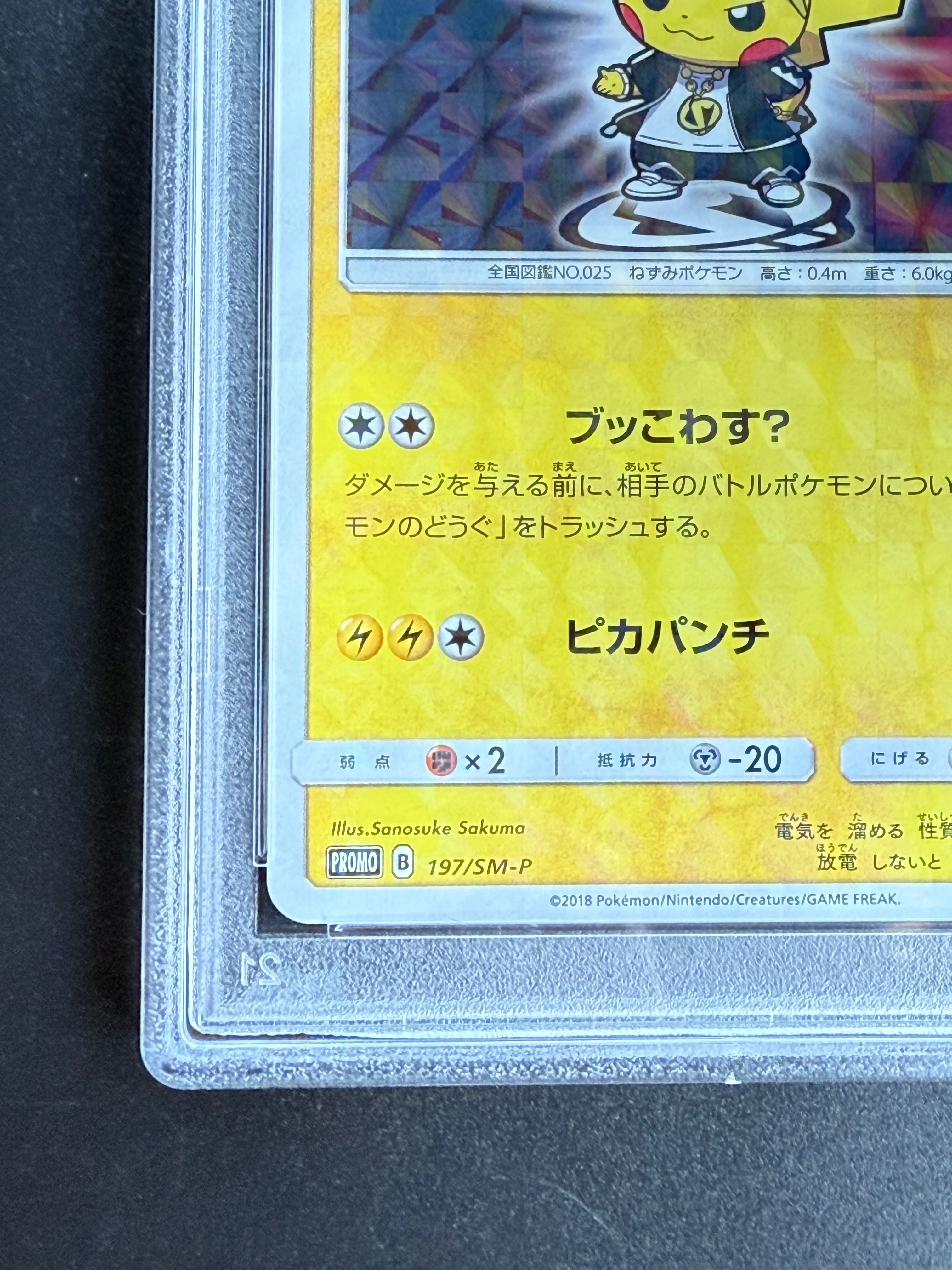 PSA10】ボスごっこピカチュウ スカル団: プロモ[SM-P 197 PSA10】ボスごっこピカチュウ スカル団: プロモ[SM-P 197