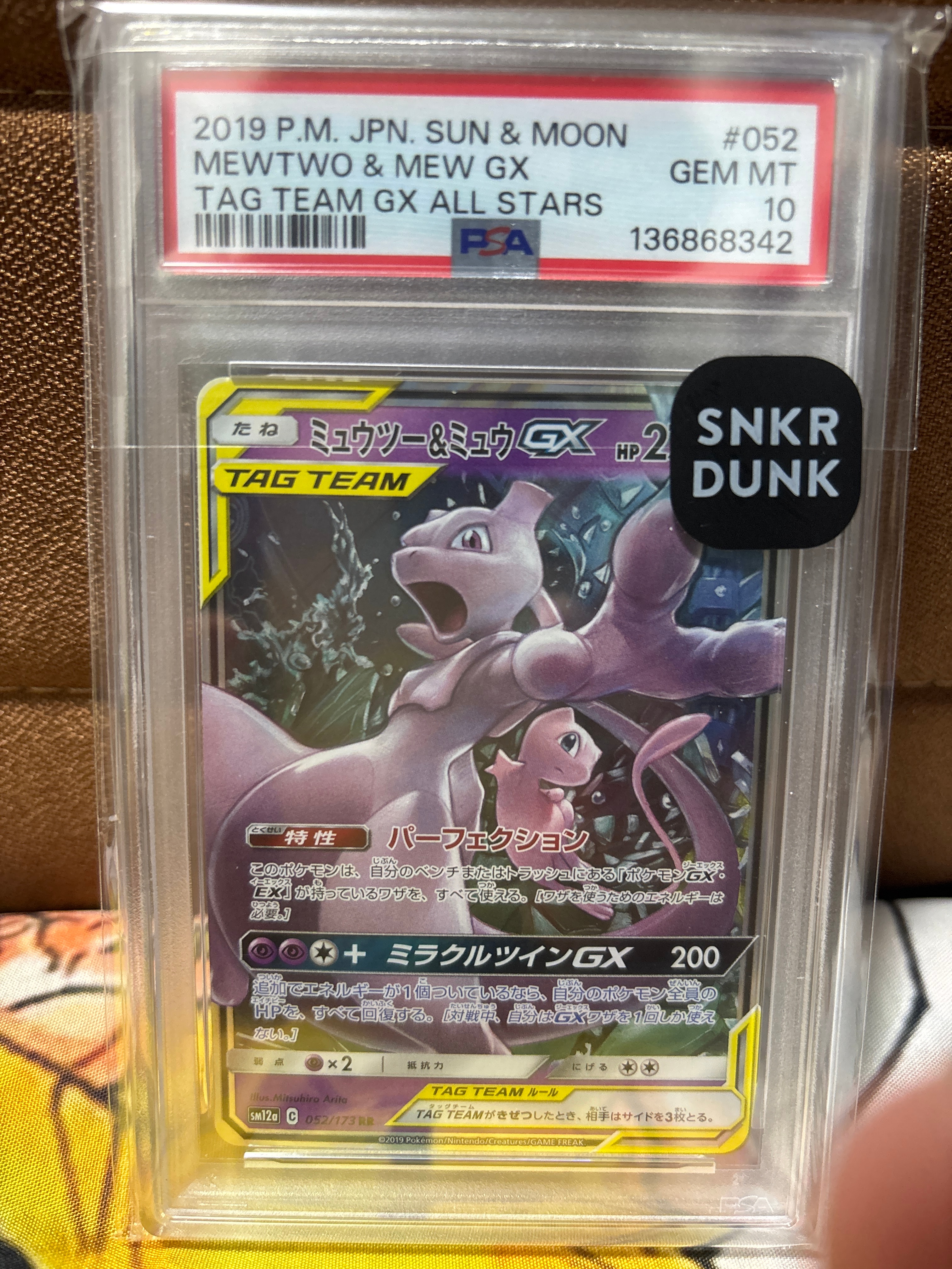 ミュウツー&ミュウGX RR [SM12a 052/173](ハイクラスパック「TAG TEAM GX タッグオールスターズ」)