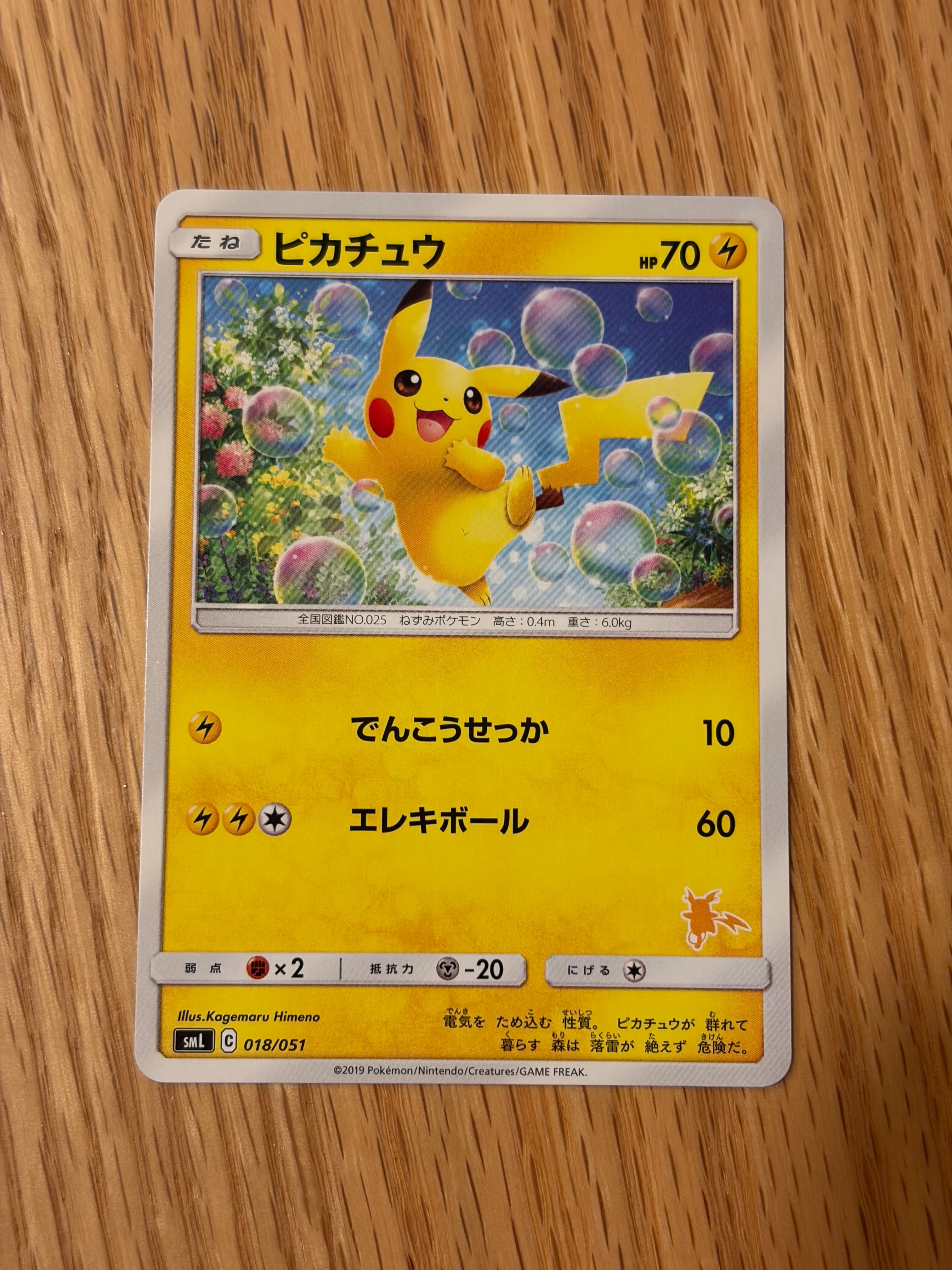 ピカチュウ [SML 018/051](サン&ムーン「ファミリーポケモンカードゲーム」)