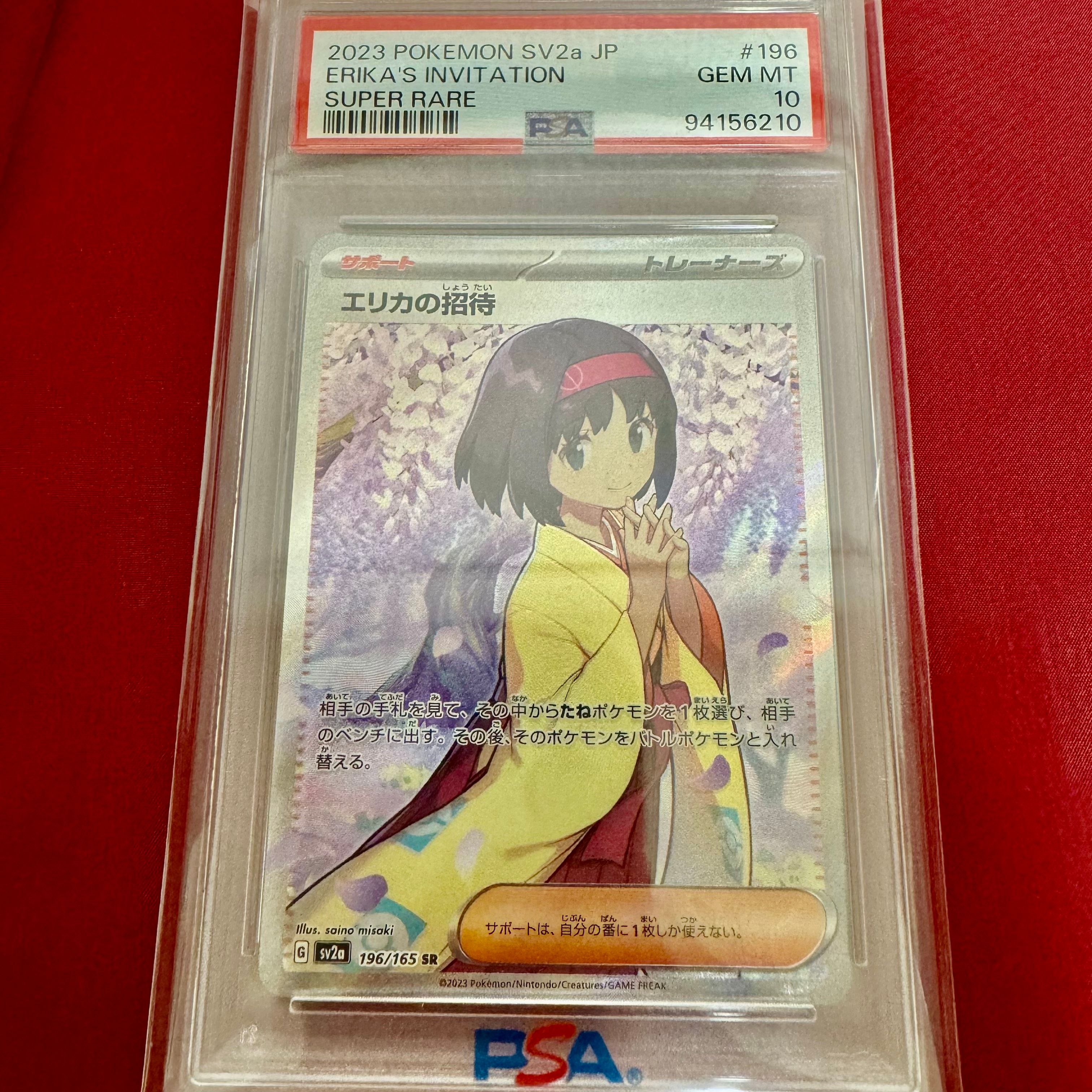 エリカの招待 SR[SV2a 196/165](強化拡張パック「ポケモンカード151」)