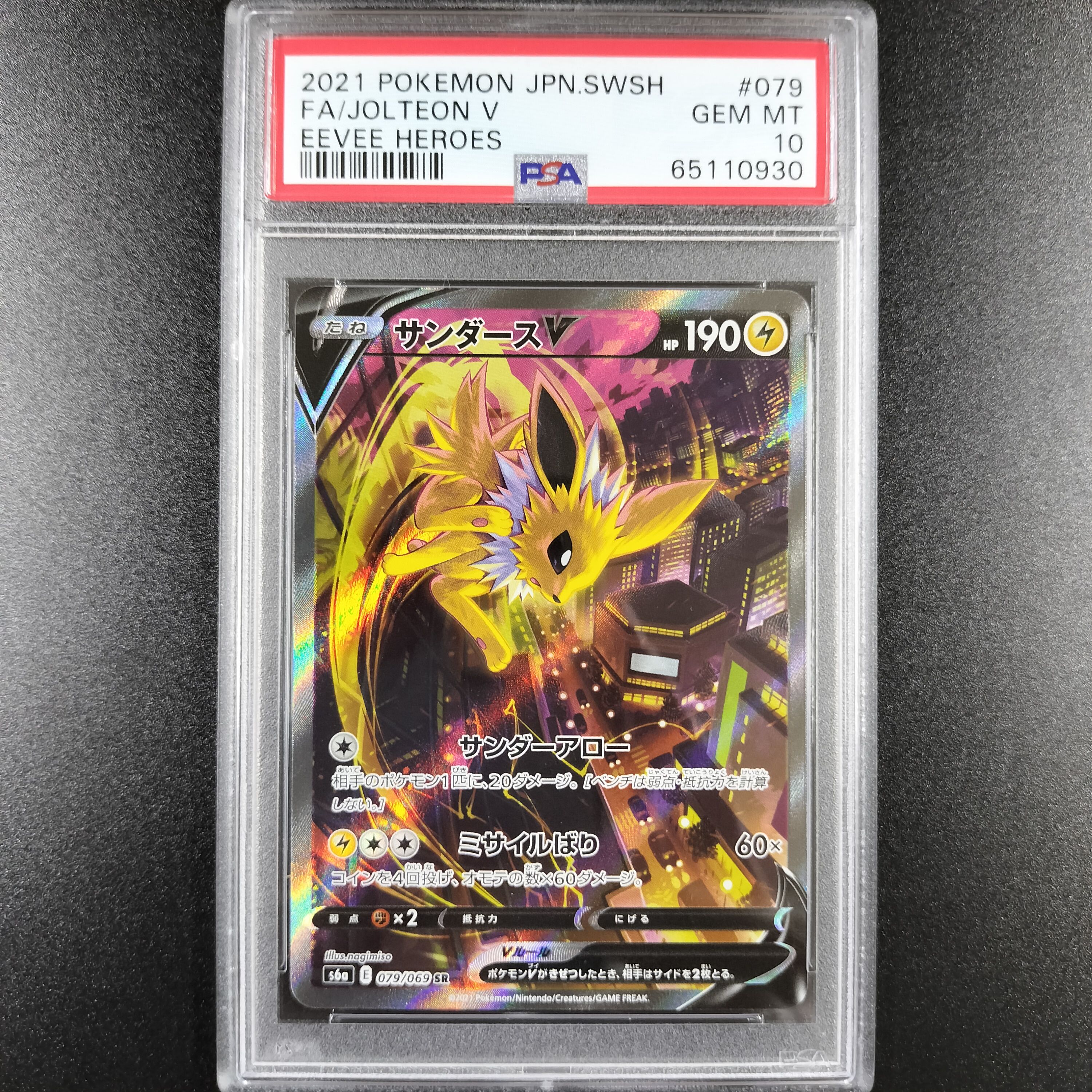 サンダースV SR: SA[S6a 079/069](強化拡張パック「イーブイヒーローズ」)