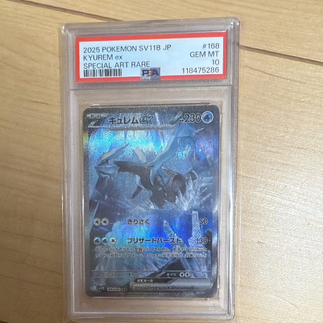 キュレムex SAR [SV11B 168/086](拡張パック「ブラックボルト」)の新品