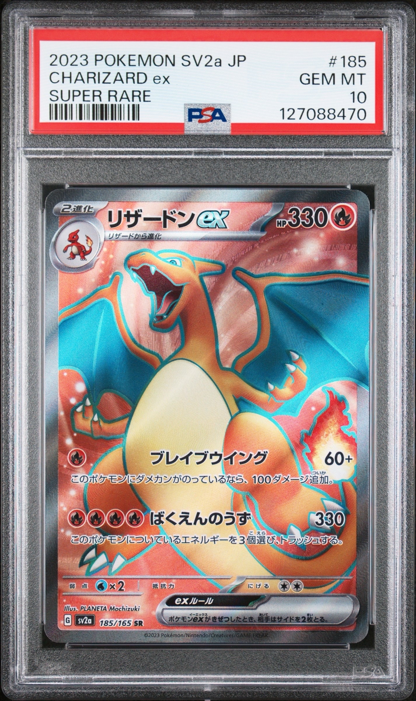 リザードンex SR[SV2a 185/165](強化拡張パック「ポケモンカード151」)