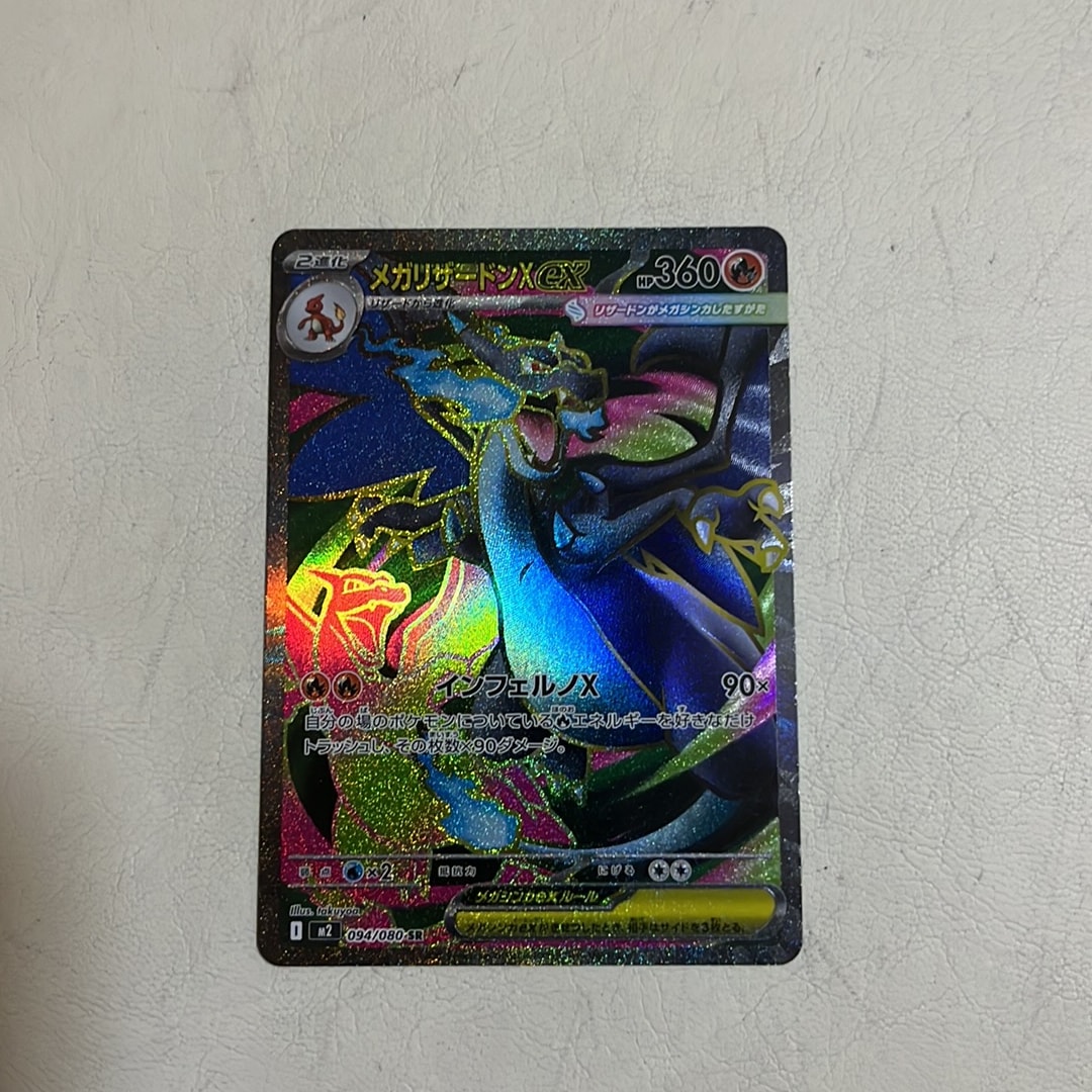 メガリザードンXex SR [M2 094/080](拡張パック「インフェルノX」)通販