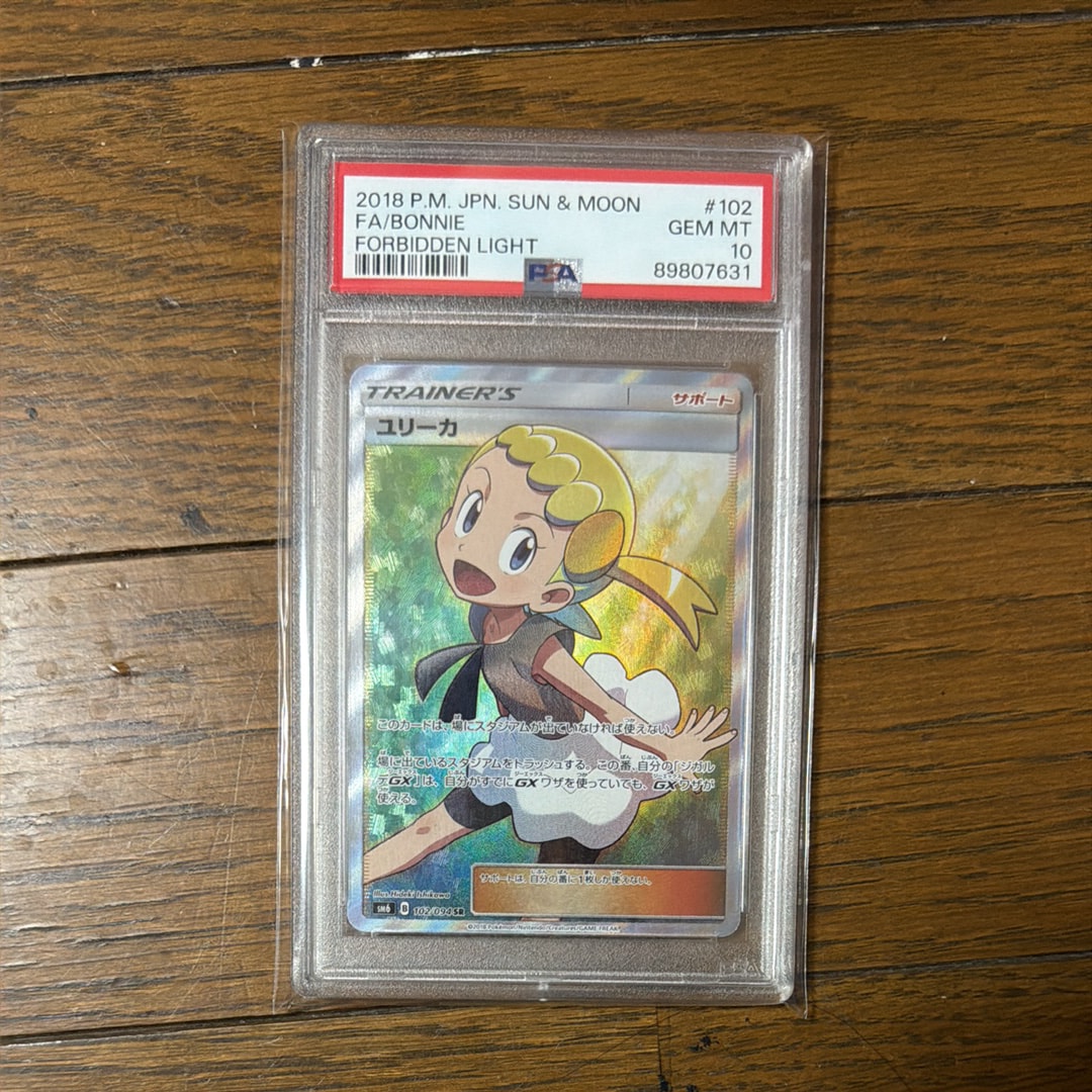 PSA10】ユリーカ SR[SM6 102/094](拡張パック「禁断の光」) 1枚の中古