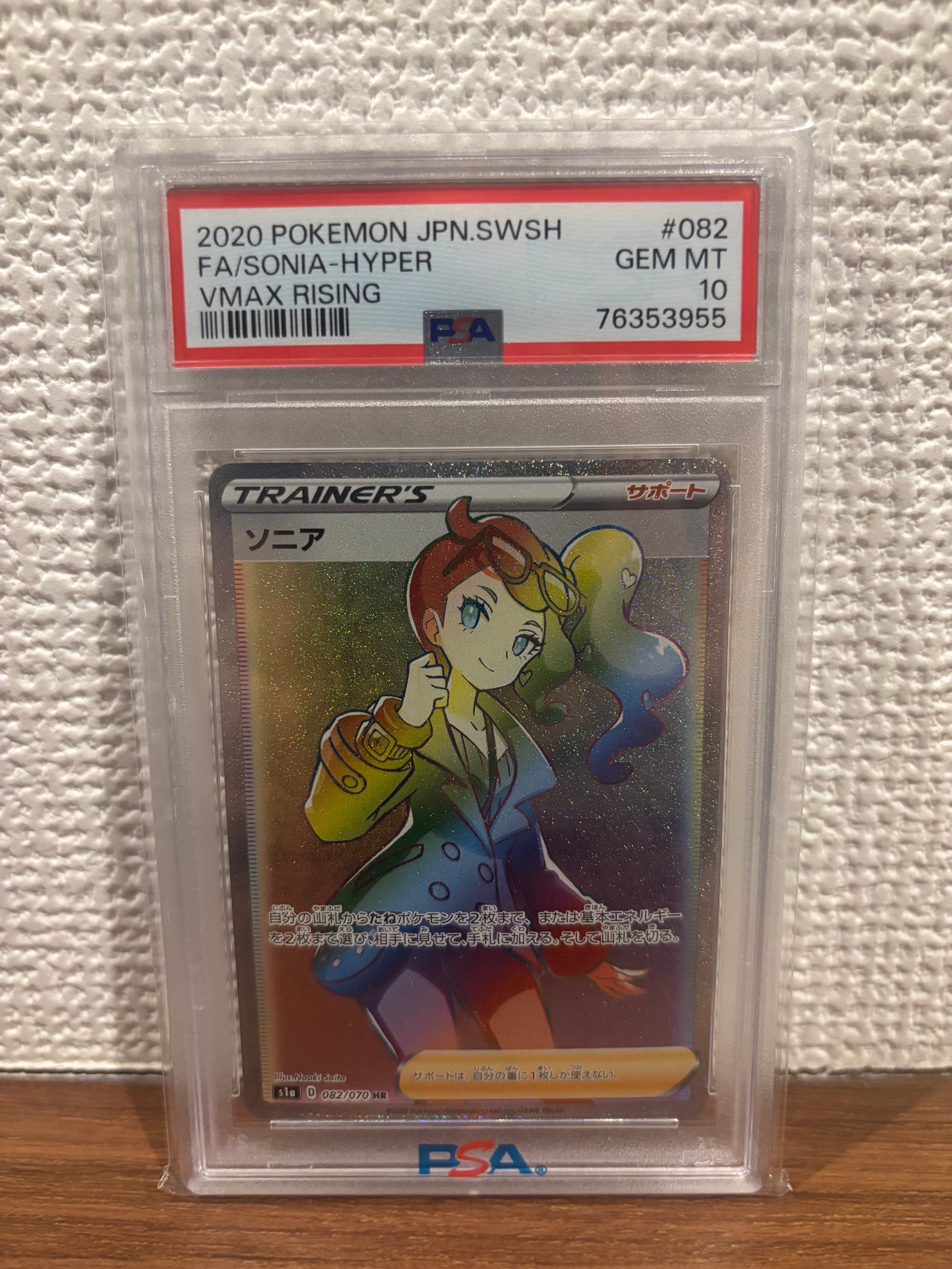 PSA10】ソニア SR[S1a 077/070](強化拡張パック「VMAXライジング」) 1