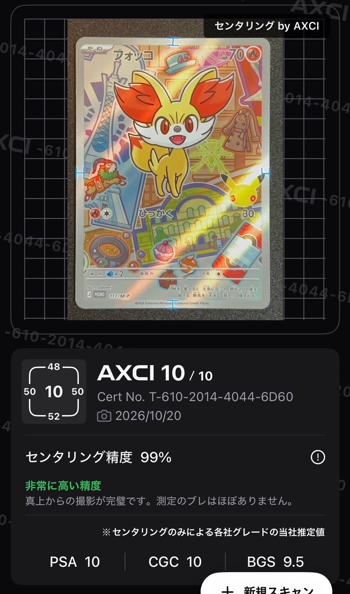 フォッコ プロモ :開封済 [117/M-P](30th CELEBRATION カードセット(御三家)「ハリマロン・フォッコ・ケロマツ」)