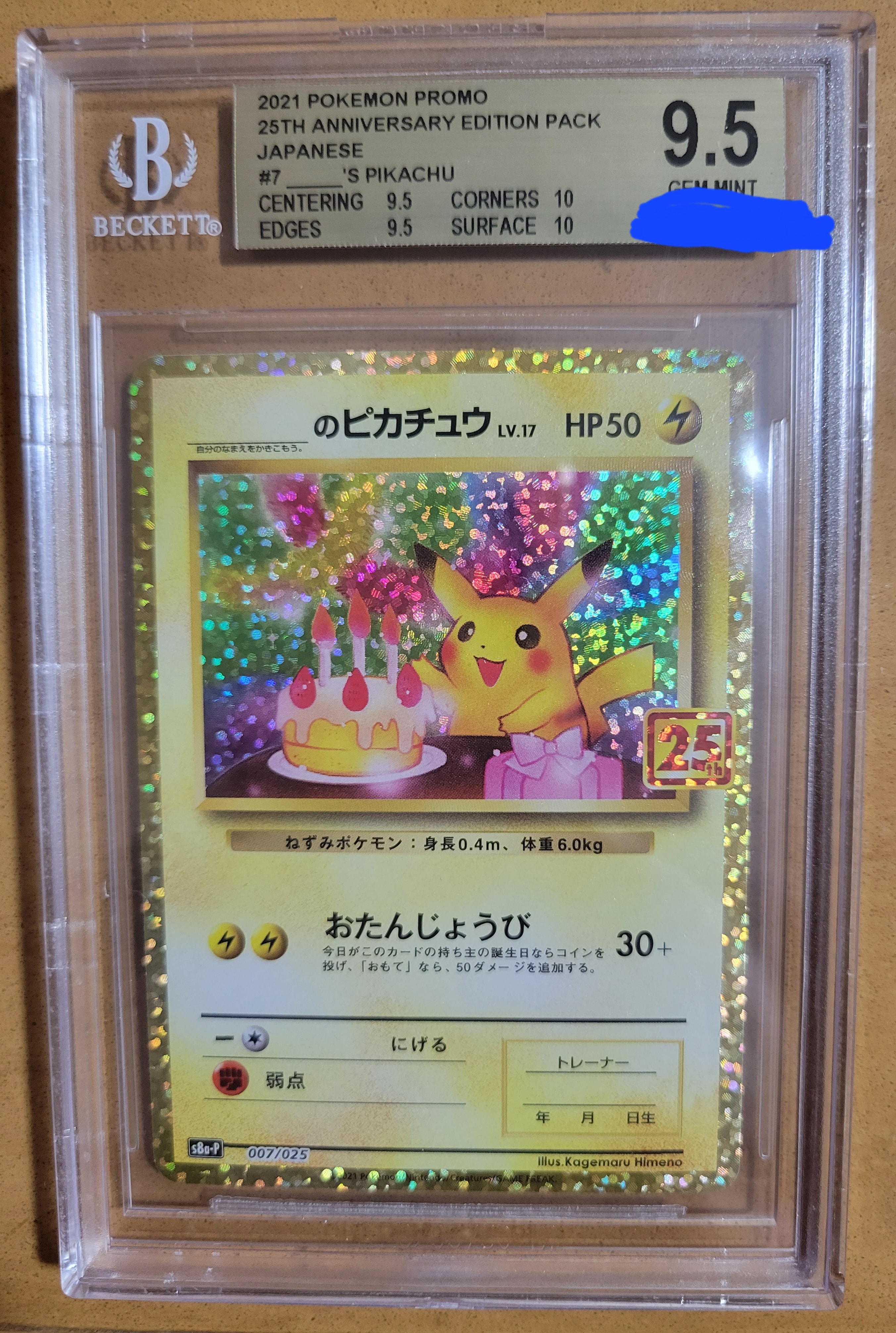 _のピカチュウ: プロモ (お誕生日ピカチュウ) [S8a-P 007/025](プロモ