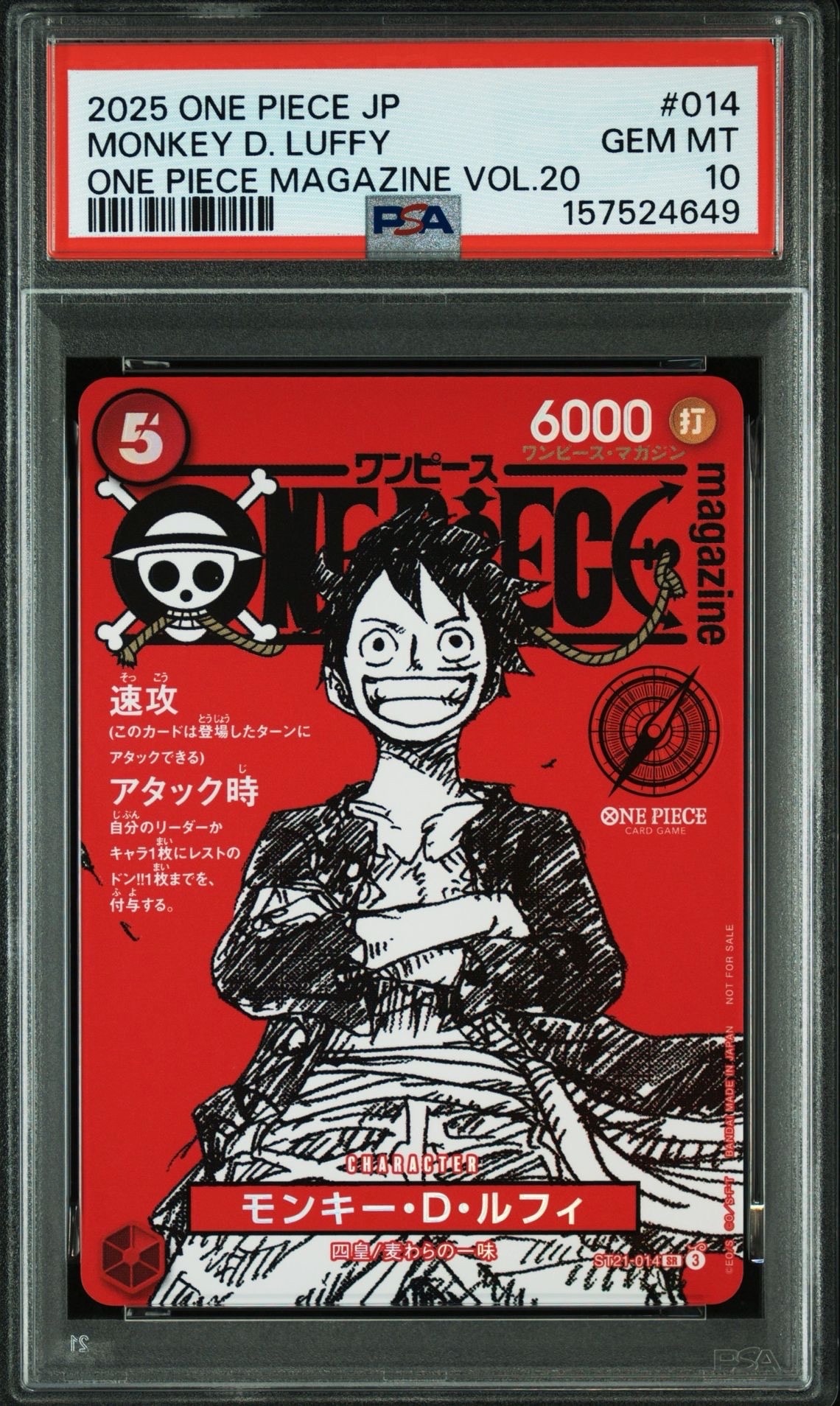 PSA10 ルフィ SR ST21-014 プロモ ワンピースマガジン020 PSA10】モンキー・D・ルフィ SR [ST21-014](プロモーションカード