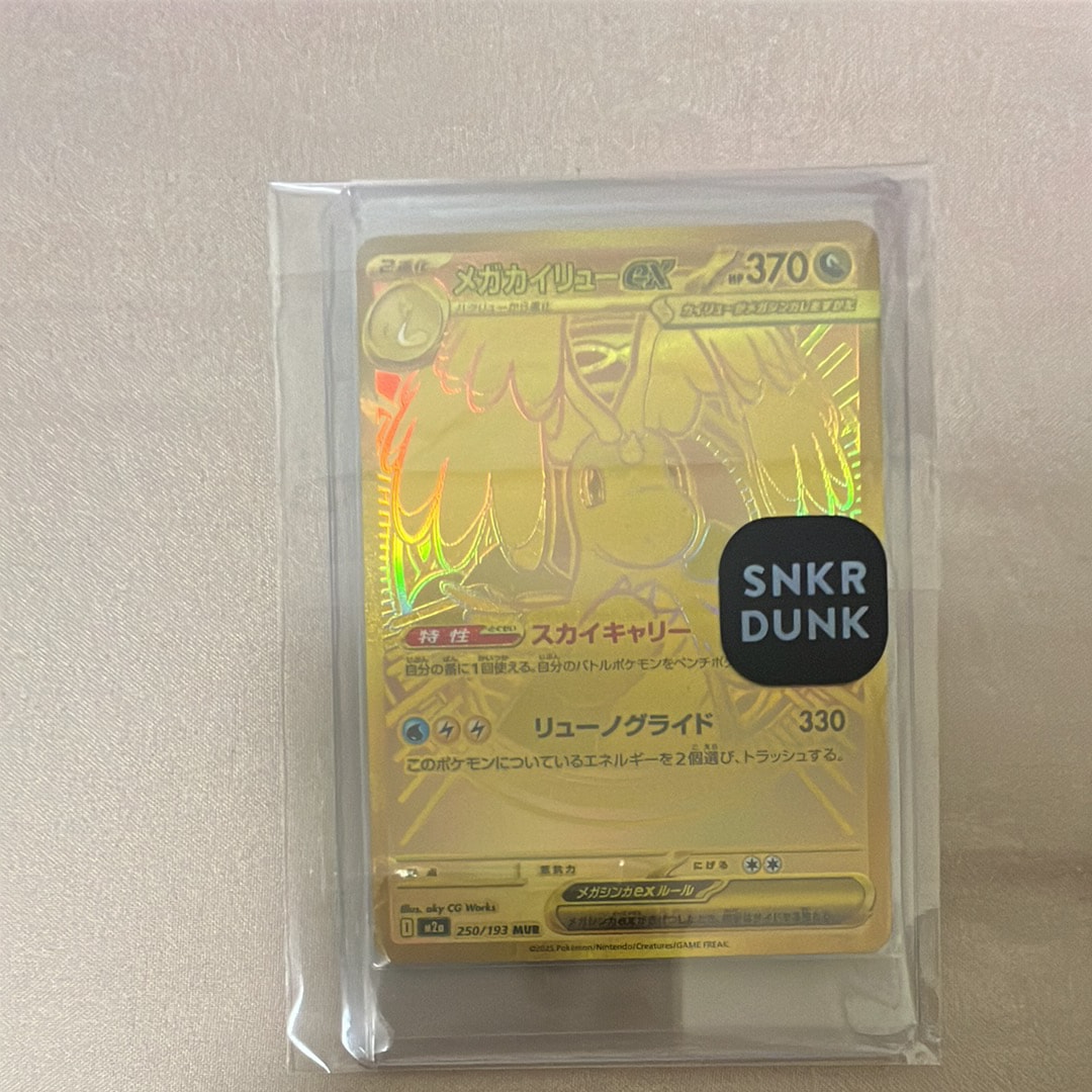 メガカイリューex MUR [M2a 250/193](ハイクラスパック「MEGAドリーム
