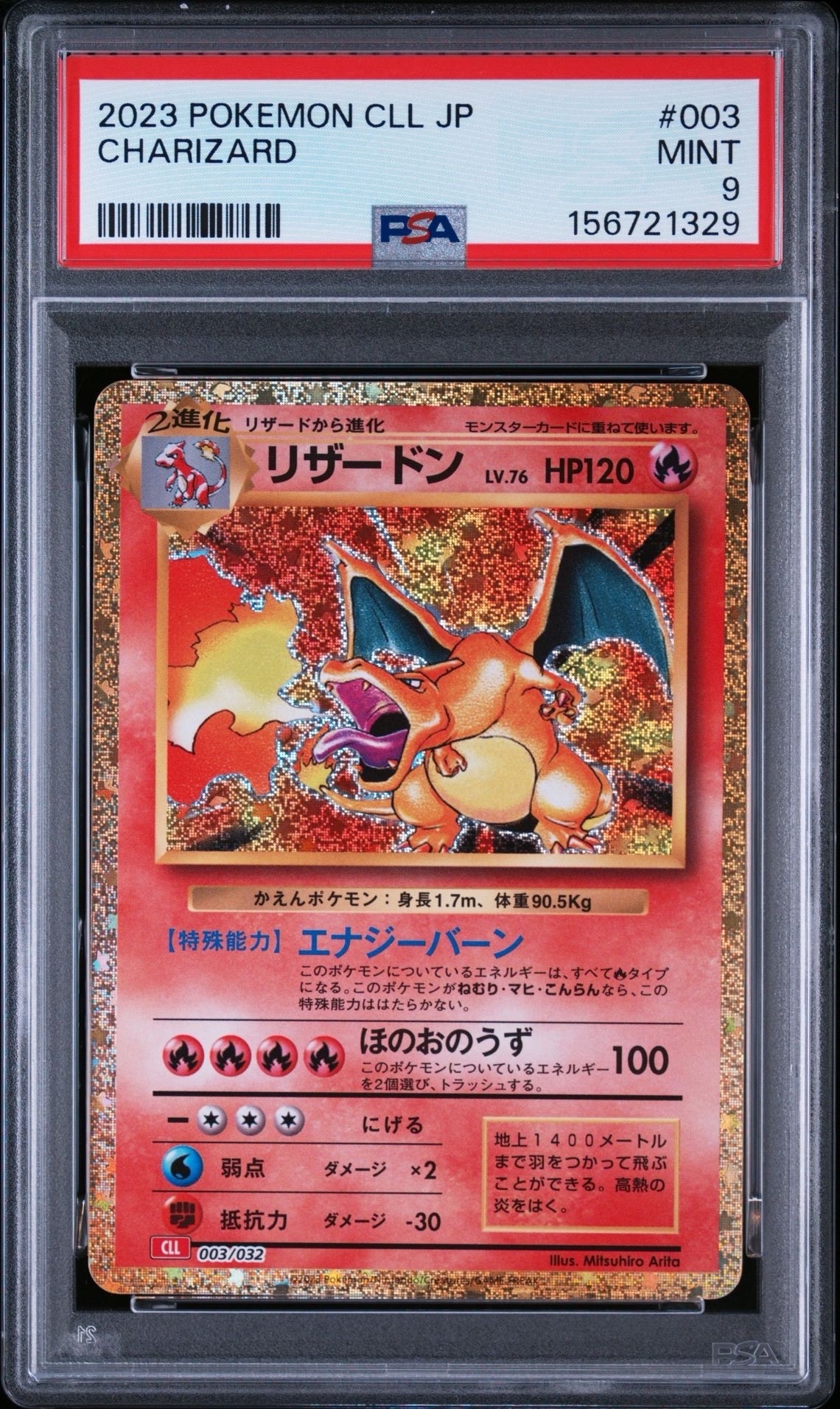リザードン [CLL 003/032](ポケモンカードゲーム Classic)