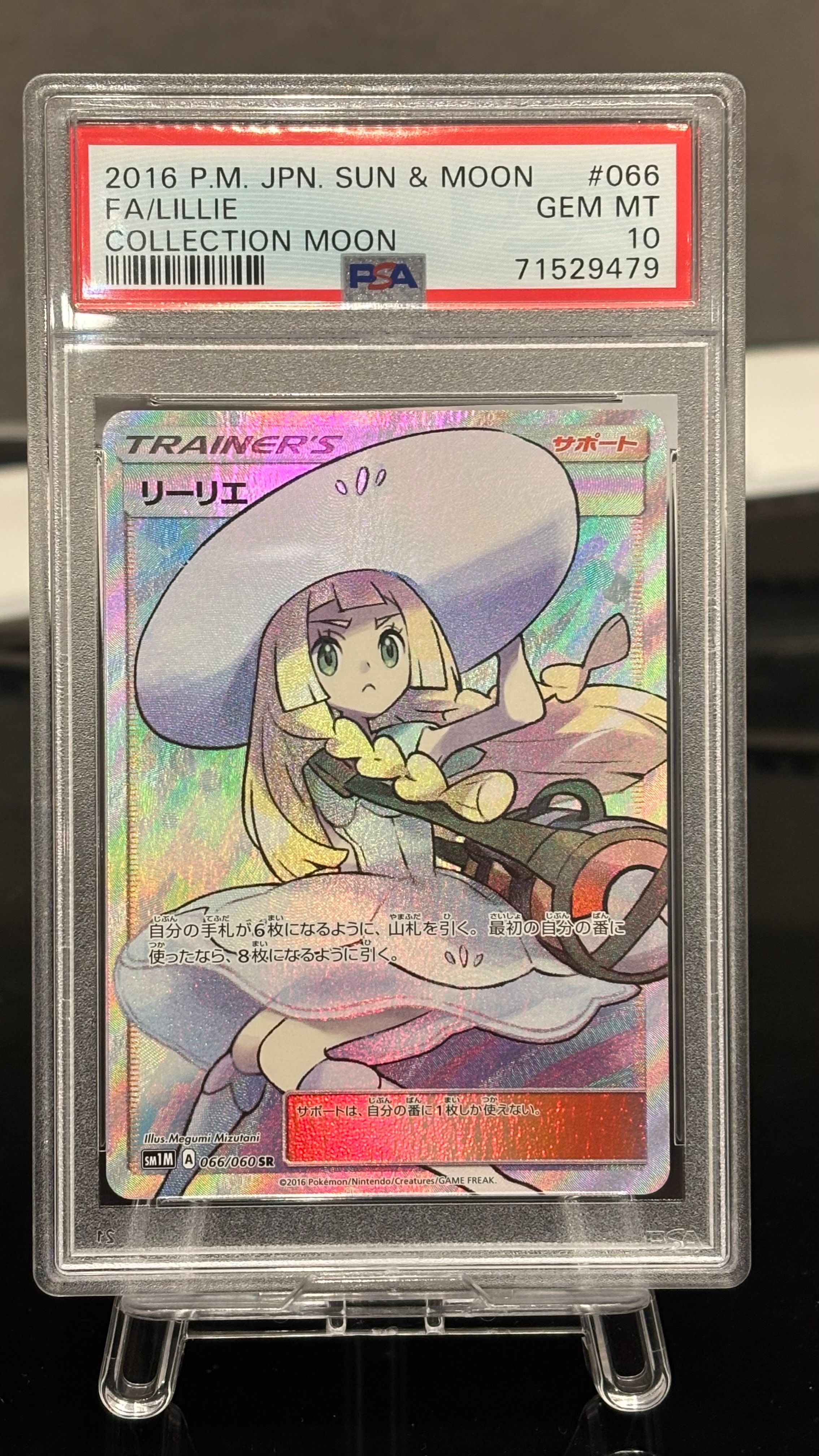 リーリエ(帽子リーリエ)SR[SM1M 066/060](拡張パック「コレクション ムーン」)