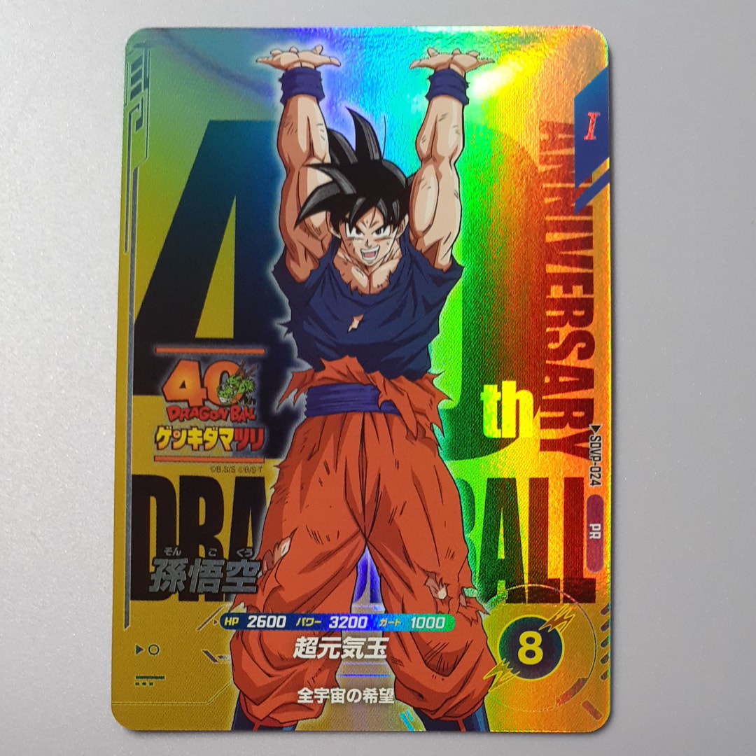 孫悟空 PR [SDVP-024](プロモーションカード「ドラゴンボール