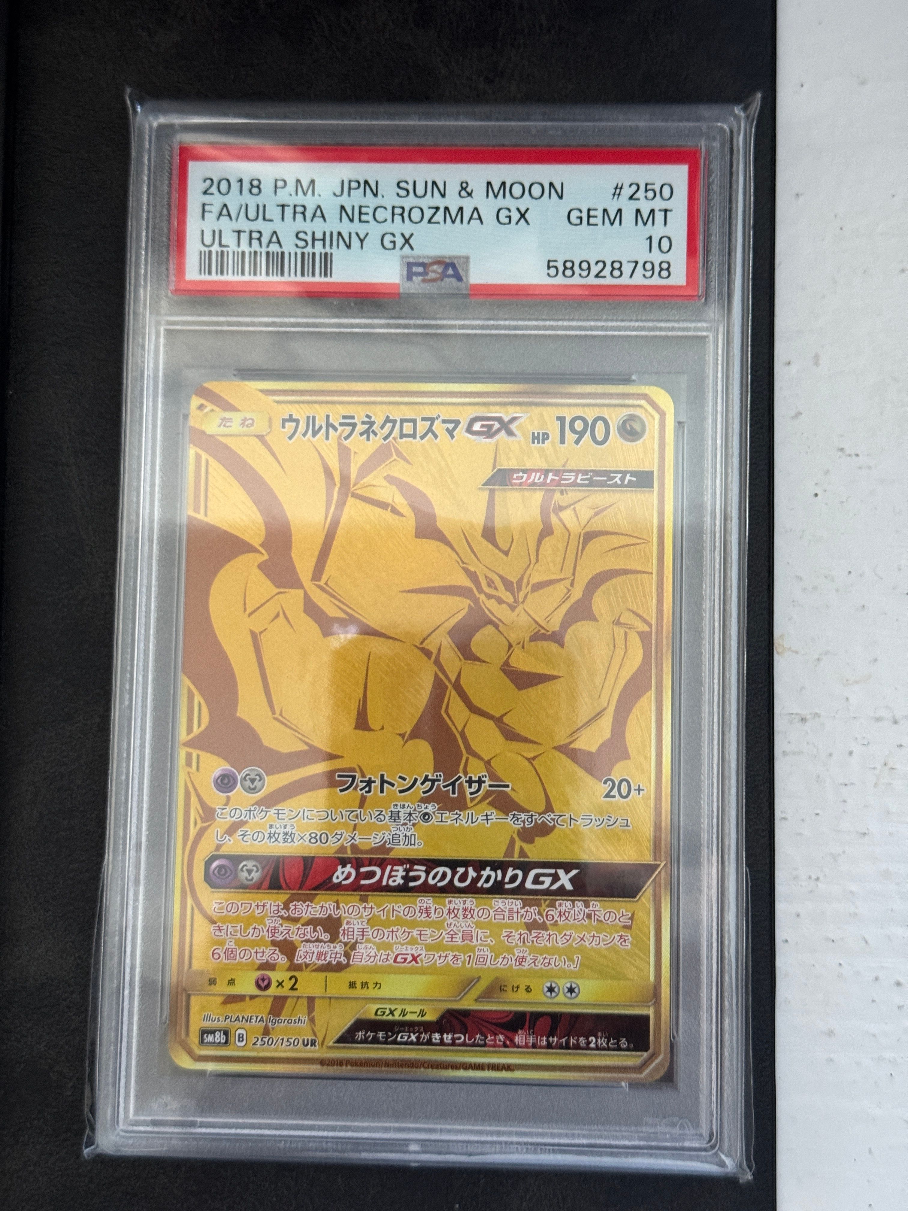ウルトラネクロズマGX UR[SM8b 250/150](ハイクラスパック「GXウルトラシャイニー」)