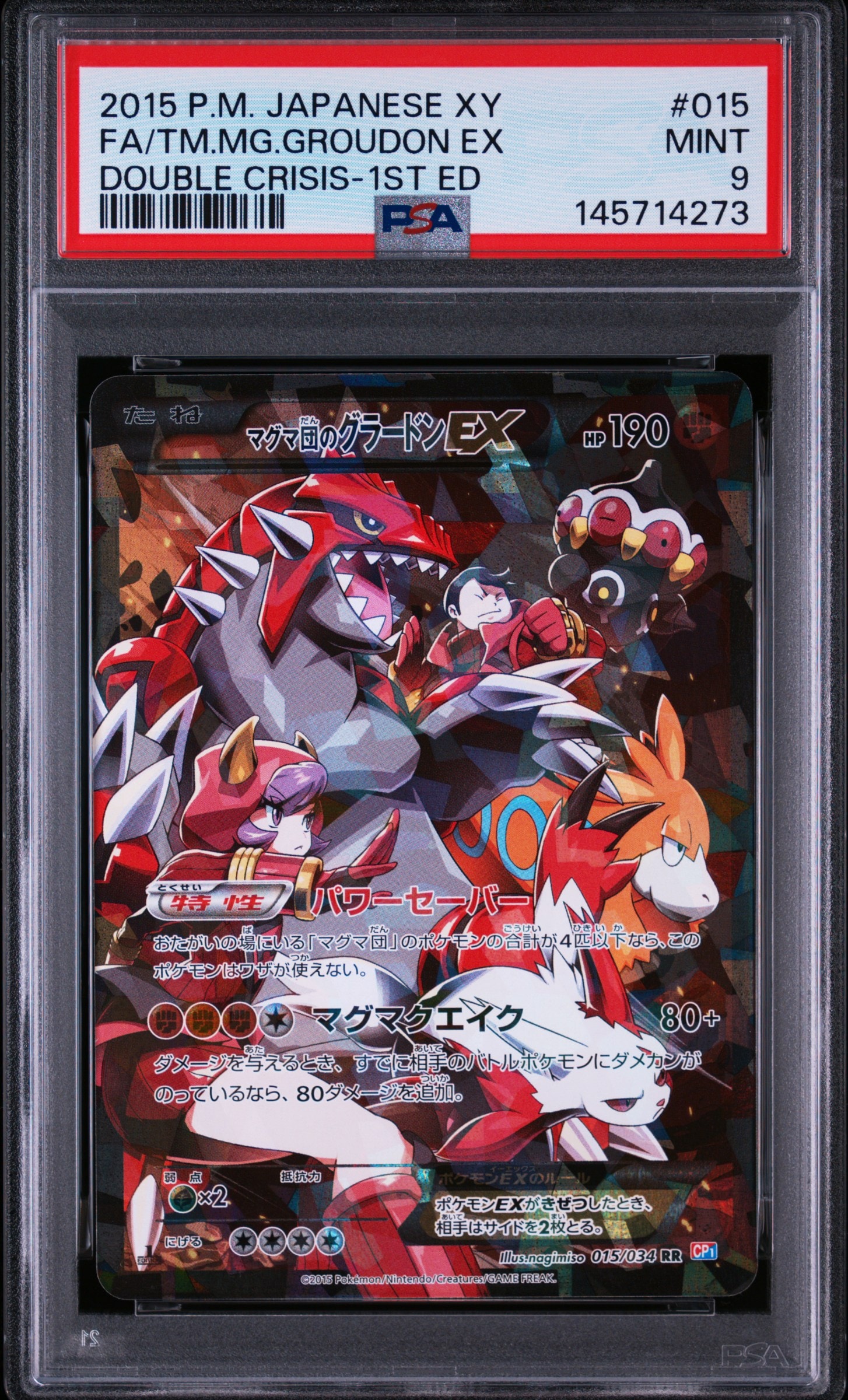 マグマ団のグラードンEX RR :1ED [CP1 015/034](コンセプトパック