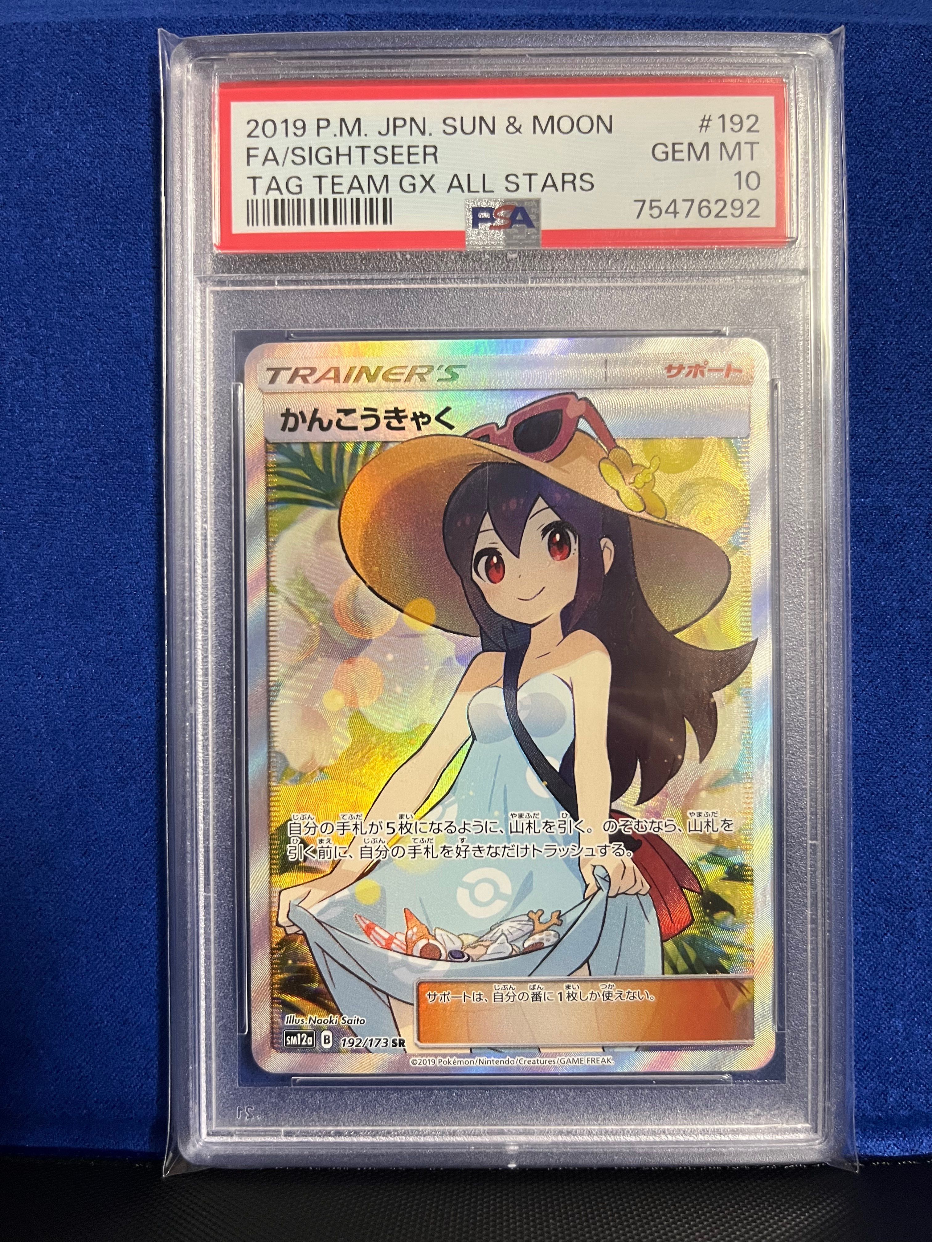 かんこうきゃく SR[SM12a 192/173](ハイクラスパック「TAG TEAM GX タッグオールスターズ」)