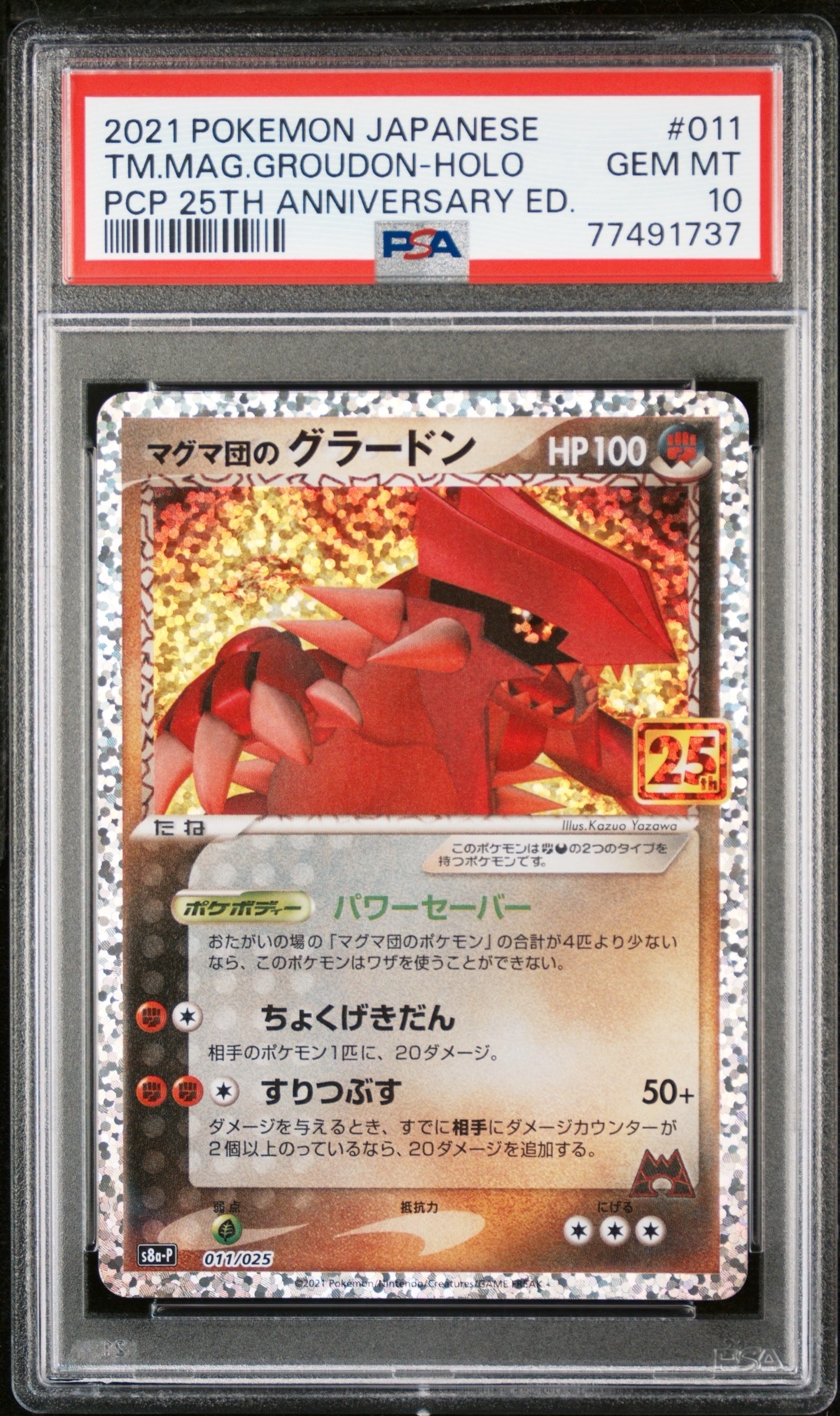 マグマ団のグラードン: プロモ [S8a-P 011/025](プロモカードパック 25th ANNIVERSARY edition)