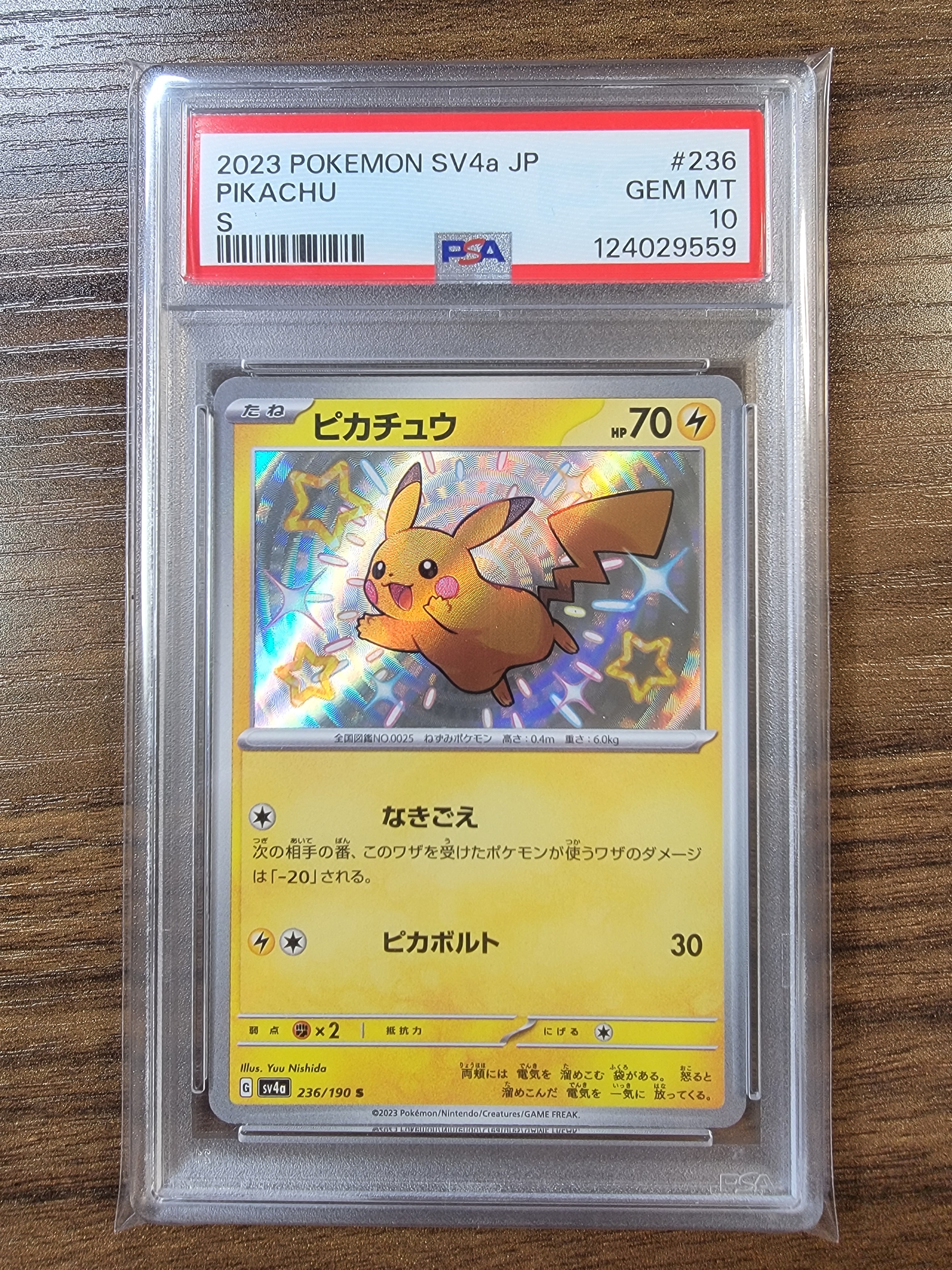 ピカチュウ S [SV4a 236/190](ハイクラスパック「シャイニートレジャーex」)