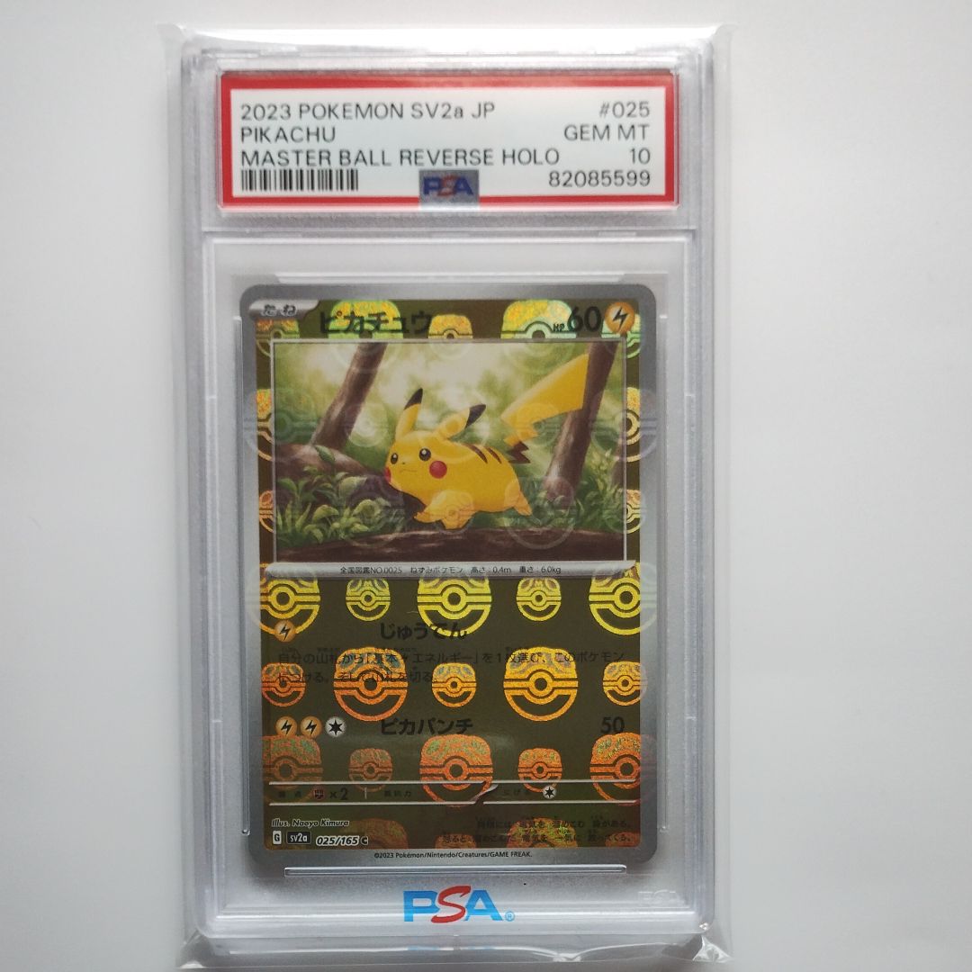 ピカチュウ C: マスターボールミラー (マスボピカチュウ) [SV2a 025/165](強化拡張パック「ポケモンカード151」)