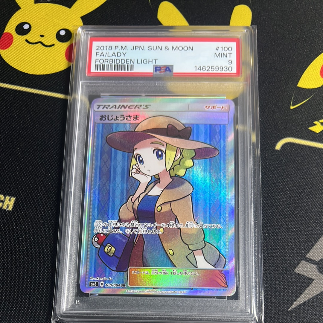 PSA10】おじょうさま SR [SM6 100/094](拡張パック「禁断の光」) 1枚の