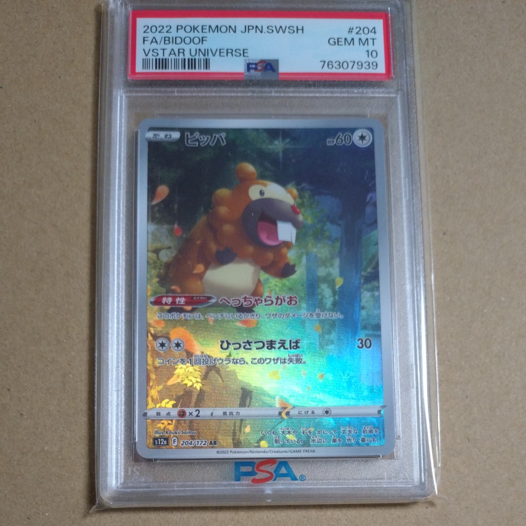 ビッパ AR[s12a 204/172](ハイクラスパック「VSTARユニバース」)