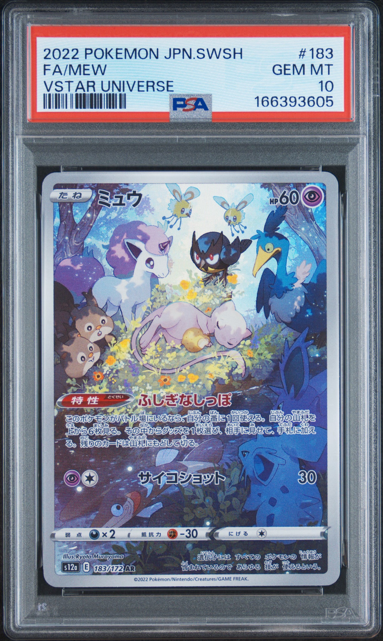PSA10】ミュウ AR[s12a 183/172](ハイクラスパック「VSTARユニバース