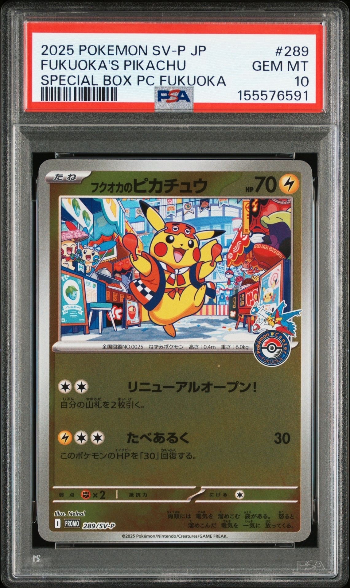 フクオカのピカチュウ P [SV-P 289](スペシャルBOX「ポケモンセンターフクオカ」)