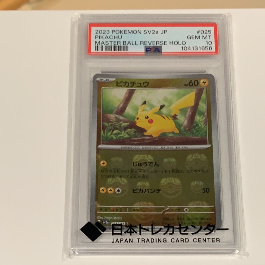 ピカチュウ C: マスターボールミラー (マスボピカチュウ) [SV2a 025/165](強化拡張パック「ポケモンカード151」)
