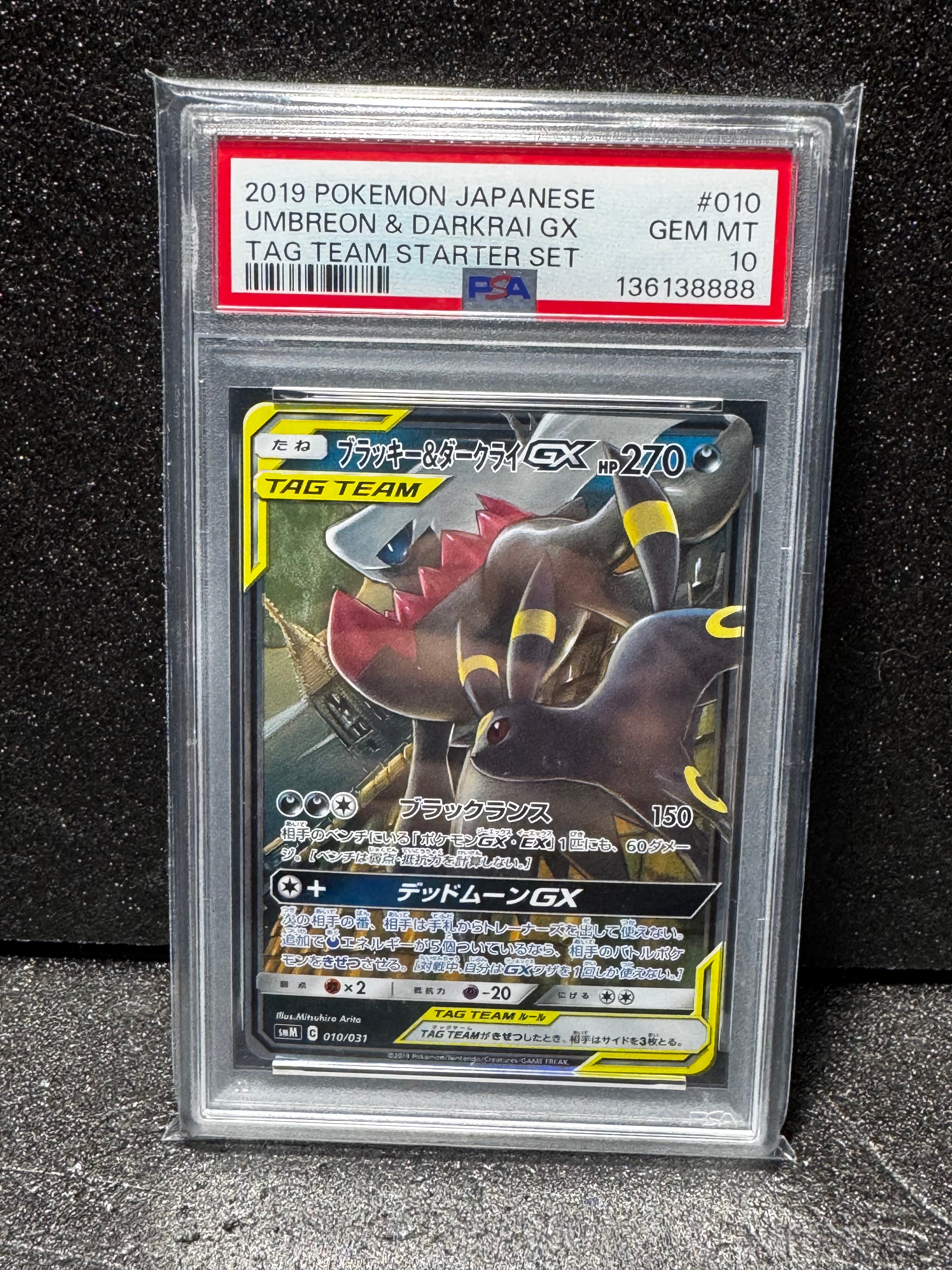 ブラッキー&ダークライGX [SMM 010/031](スターターセット TAG TEAM GX「エーフィ&デオキシスGX・ブラッキー&ダークライGX」)