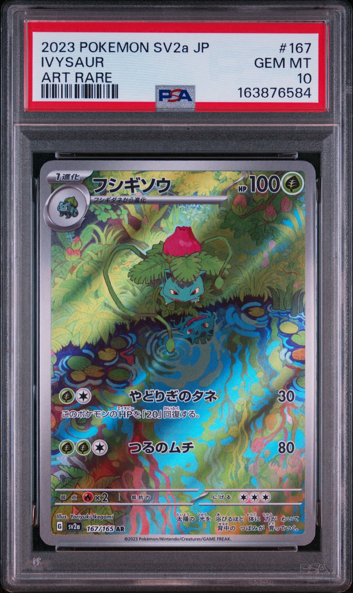 フシギソウ AR[SV2a 167/165](強化拡張パック「ポケモンカード151」)