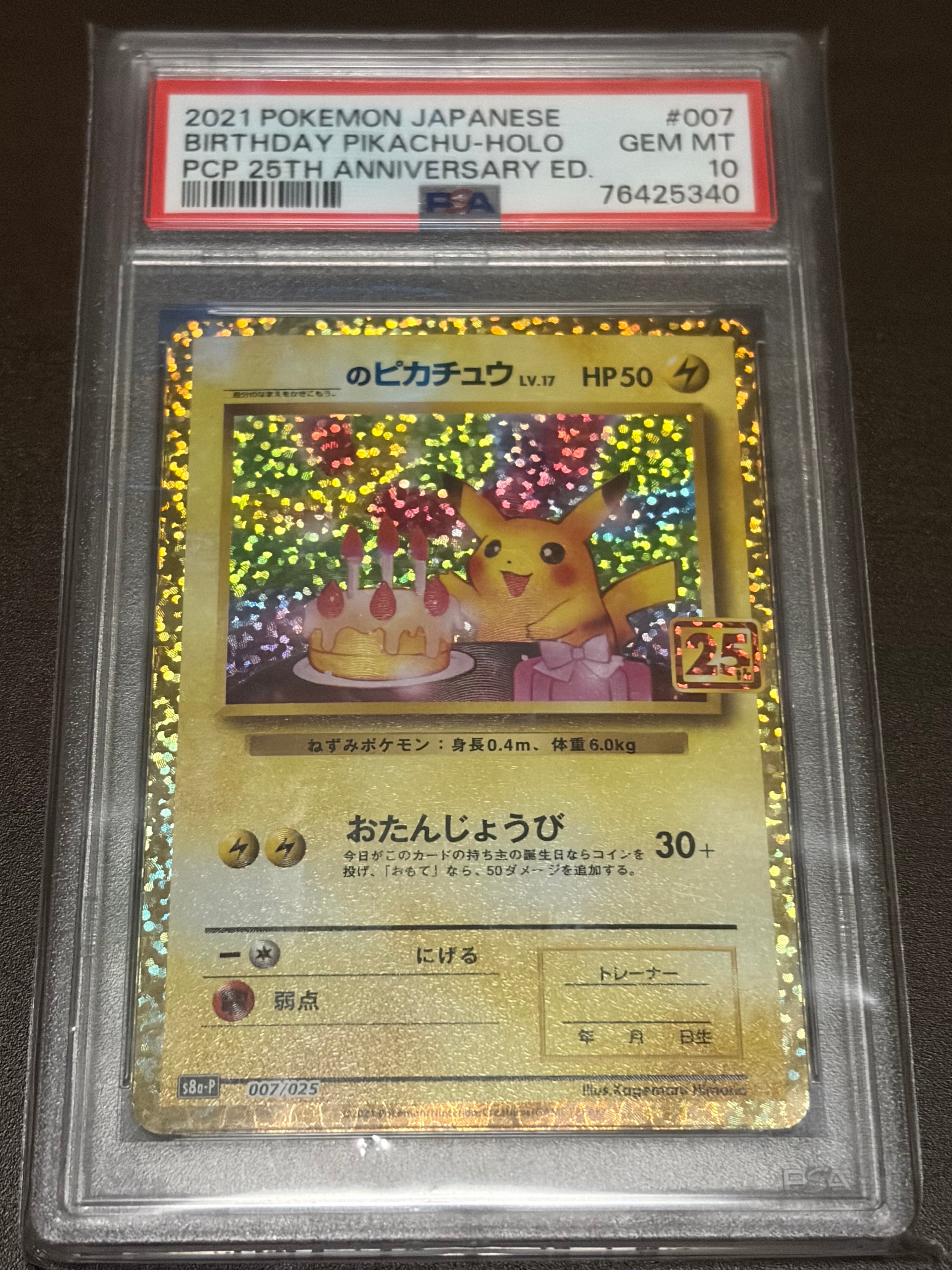 _のピカチュウ: プロモ (お誕生日ピカチュウ) [S8a-P 007/025](プロモカードパック 25th ANNIVERSARY edition)