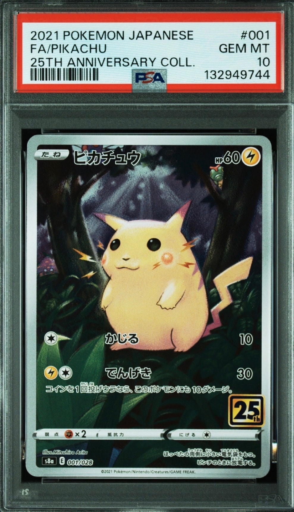ピカチュウ [s8a 001/028](拡張パック「25th アニバーサリー