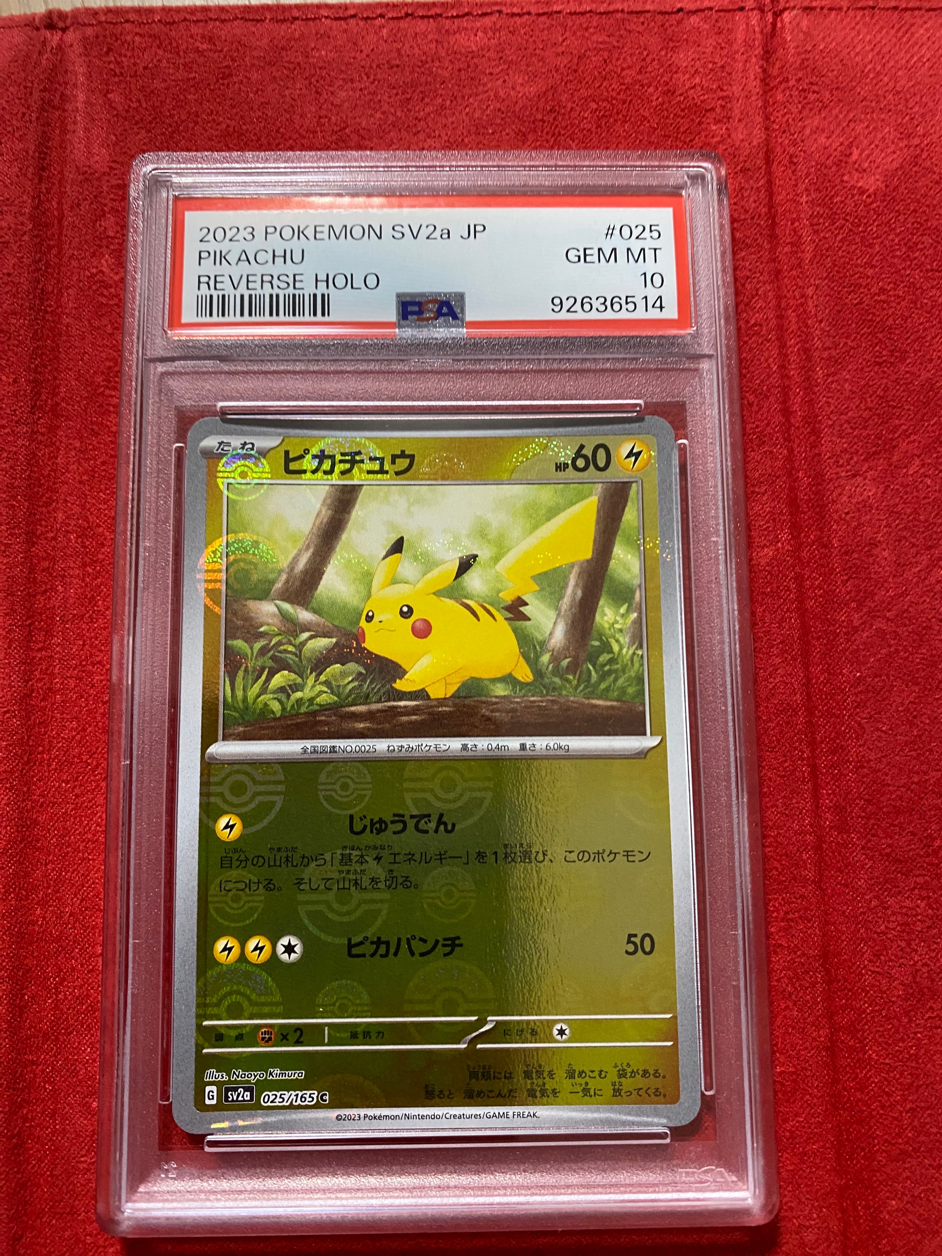 ピカチュウ C: モンスターボールミラー[SV2a 025/165](強化拡張パック「ポケモンカード151」)