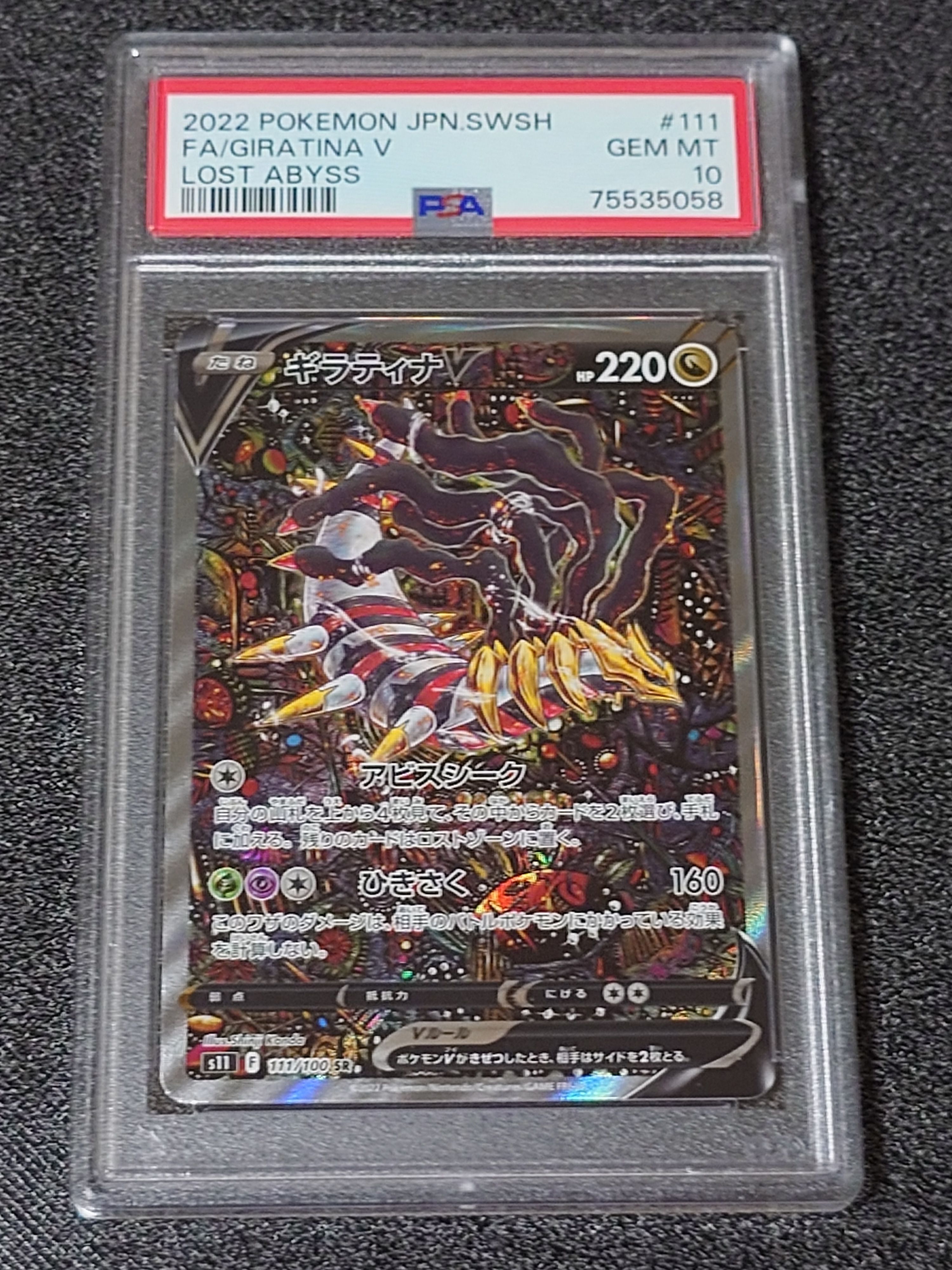 PSA 10]Giratina V SR: SA[S11 111/100](Expansion Pack 