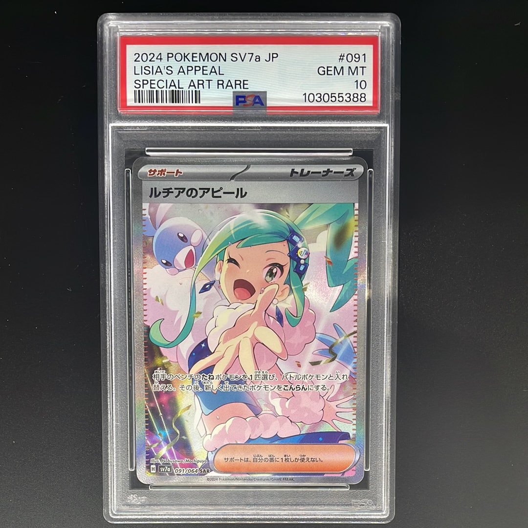 ルチアのアピール SAR [SV7a 091/064](強化拡張パック「楽園ドラゴーナ」)