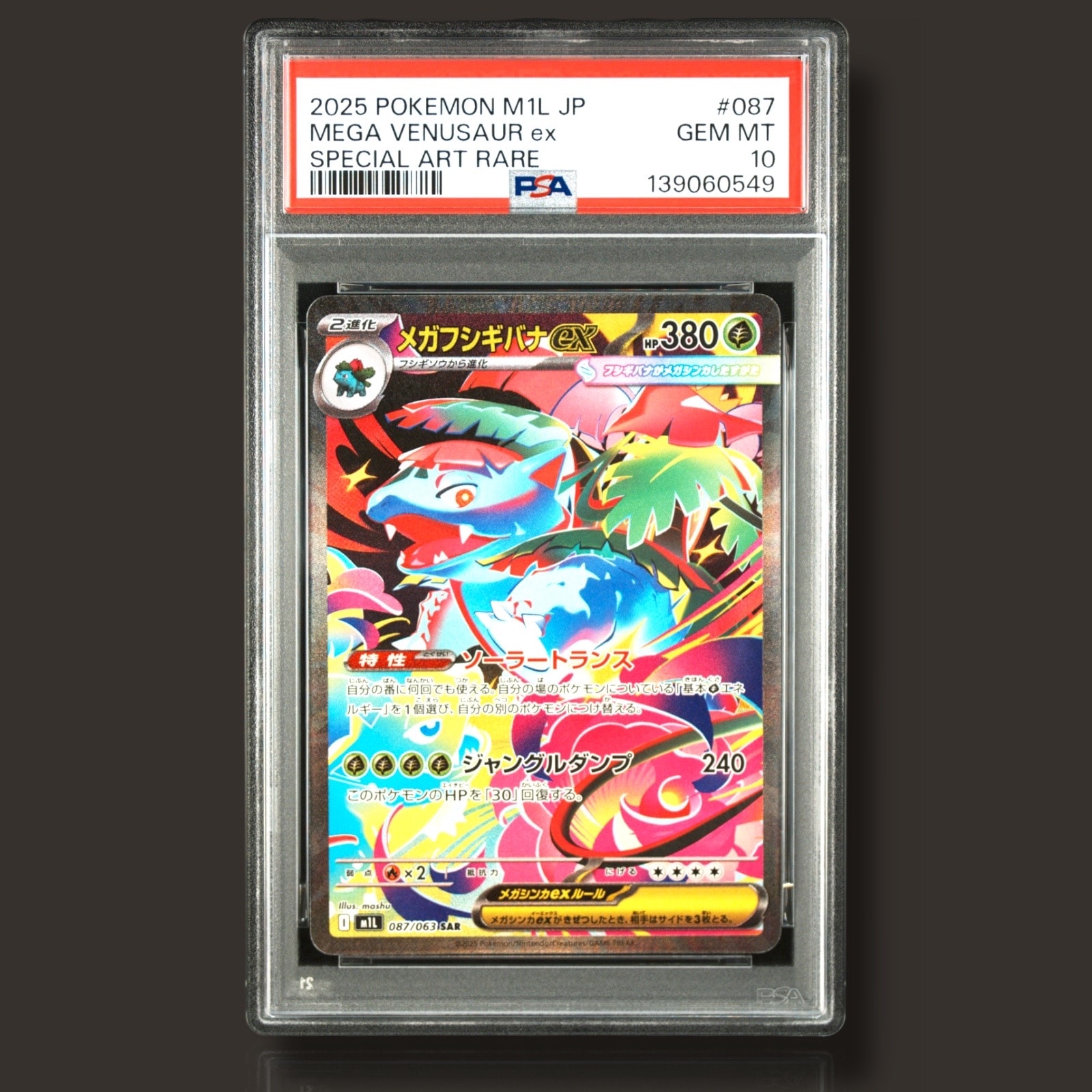 メガフシギバナex SAR [M1L 087/063](拡張パック「メガブレイブ」)