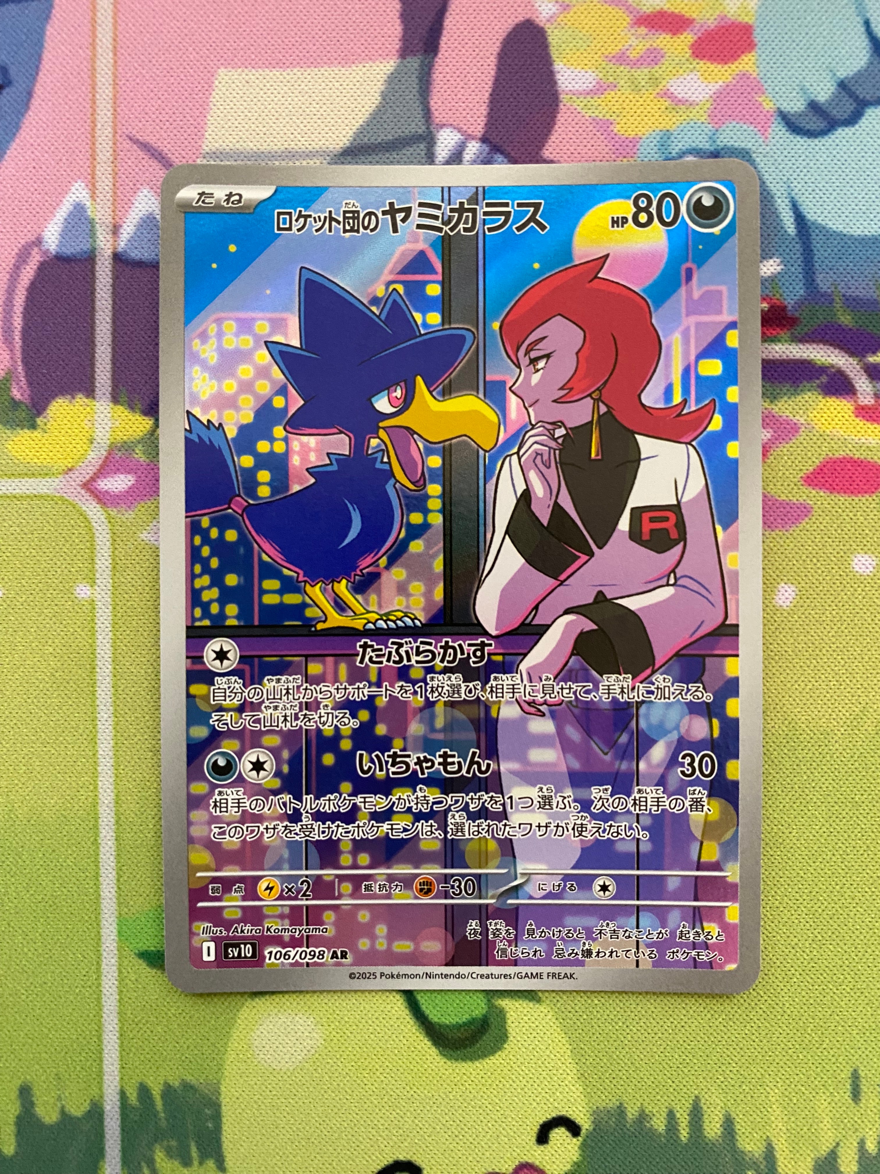 ロケット団のヤミカラス AR [SV10 106/098](拡張パック「ロケット団の栄光」)