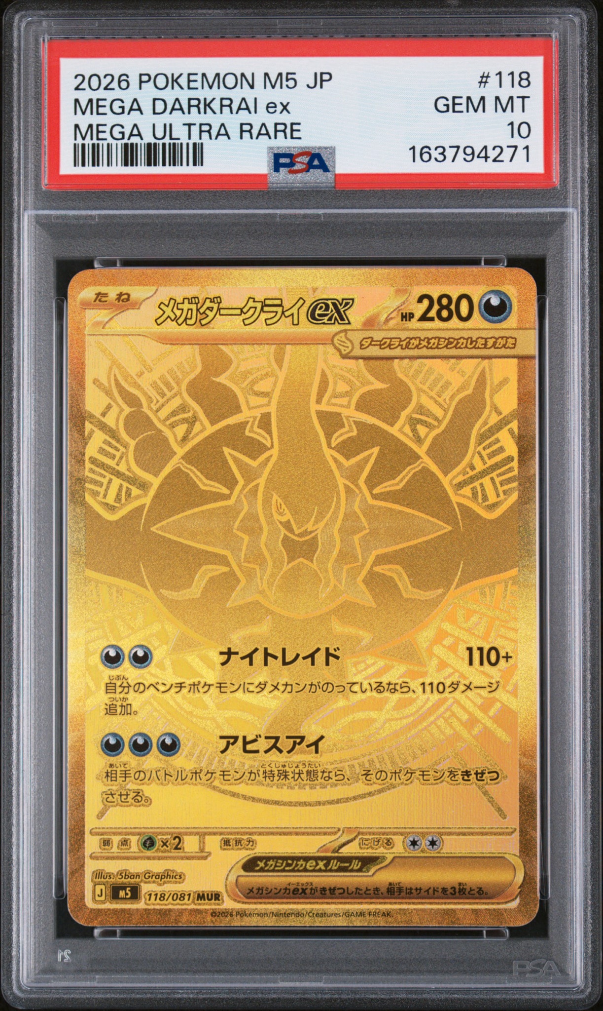メガダークライex MUR [M5 118/081](拡張パック「アビスアイ」)