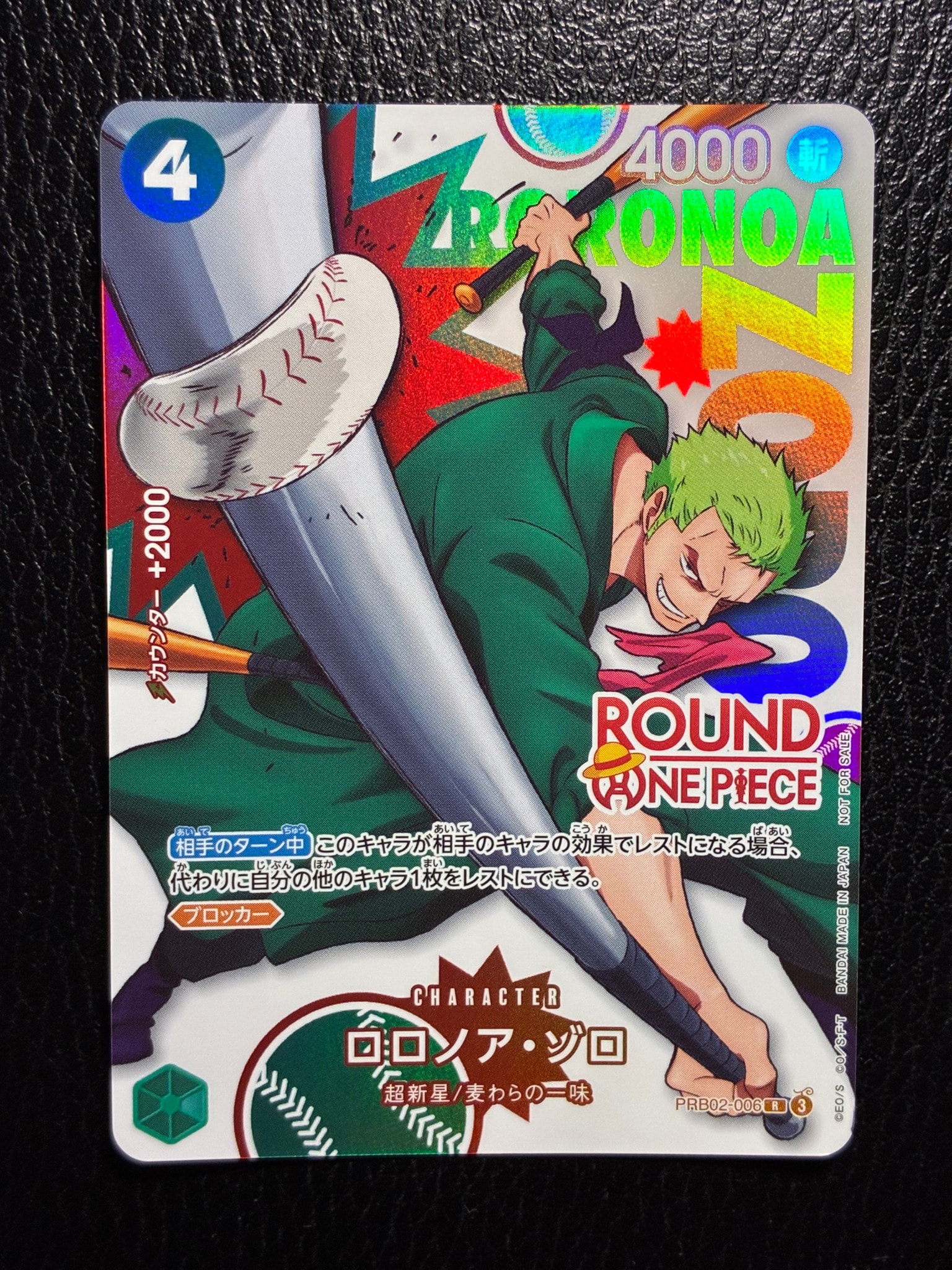 A（きれいな状態）】ロロノア・ゾロ R [PRB02-006](プロモーション
