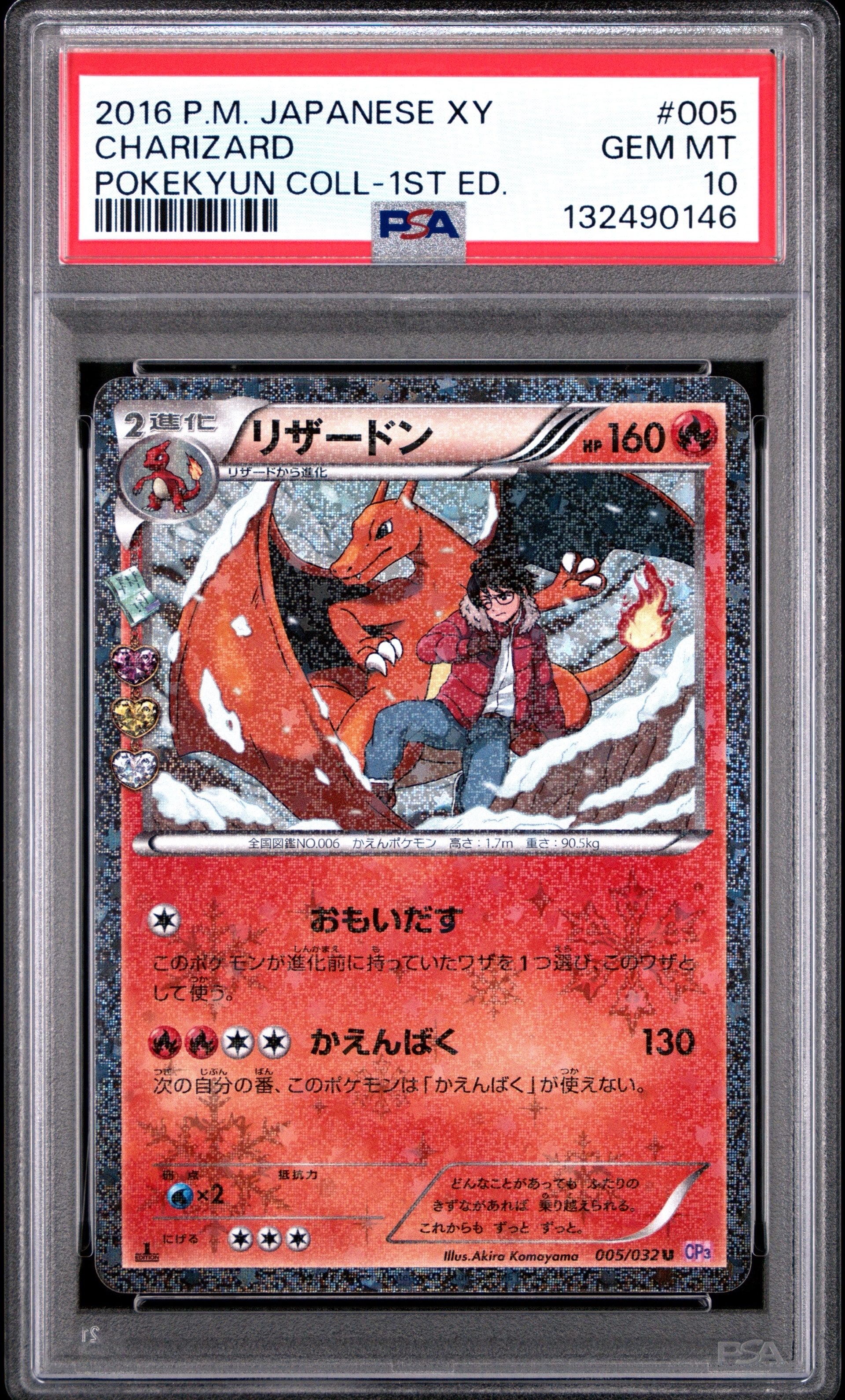 リザードン U :1ED [CP3 005/032](コンセプトパック「ポケキュンコレクション」)
