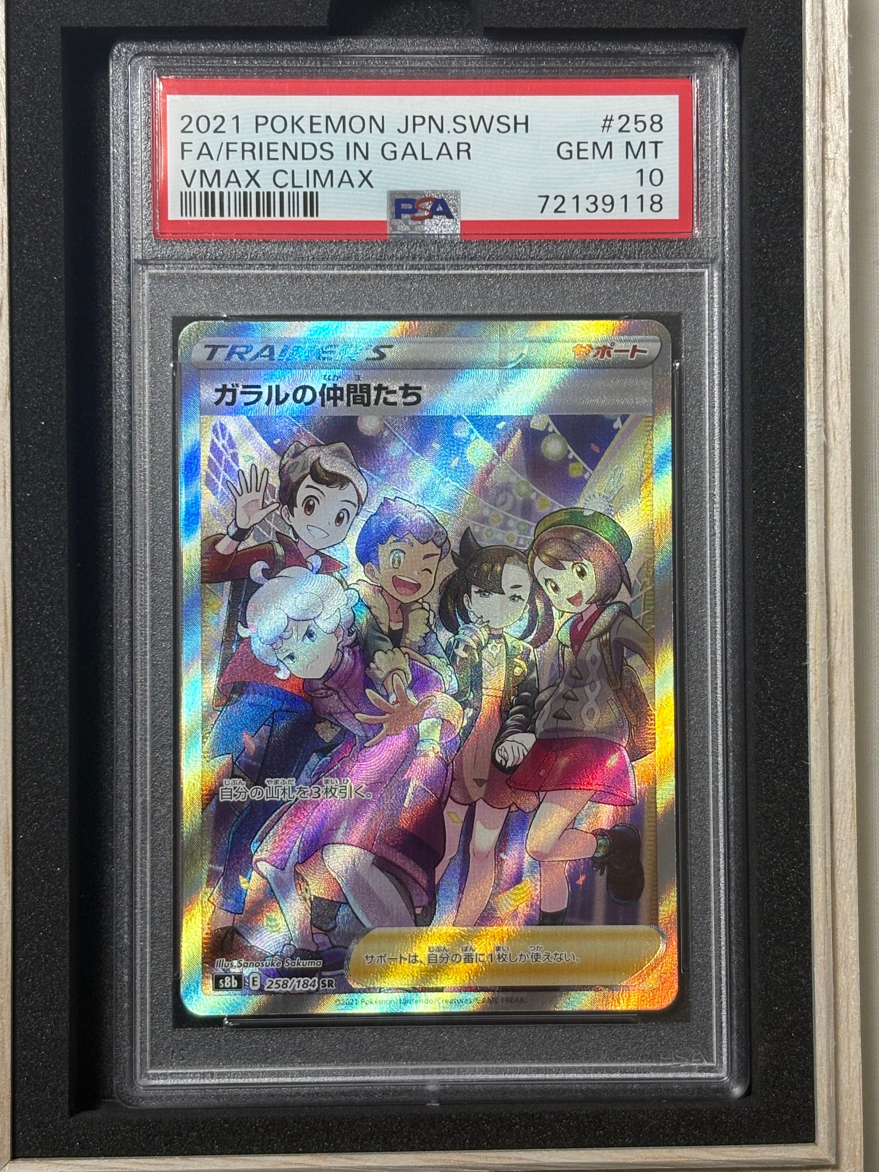 ガラルの仲間たち SR[S8b 258/184](ハイクラスパック「VMAXクライマックス」)