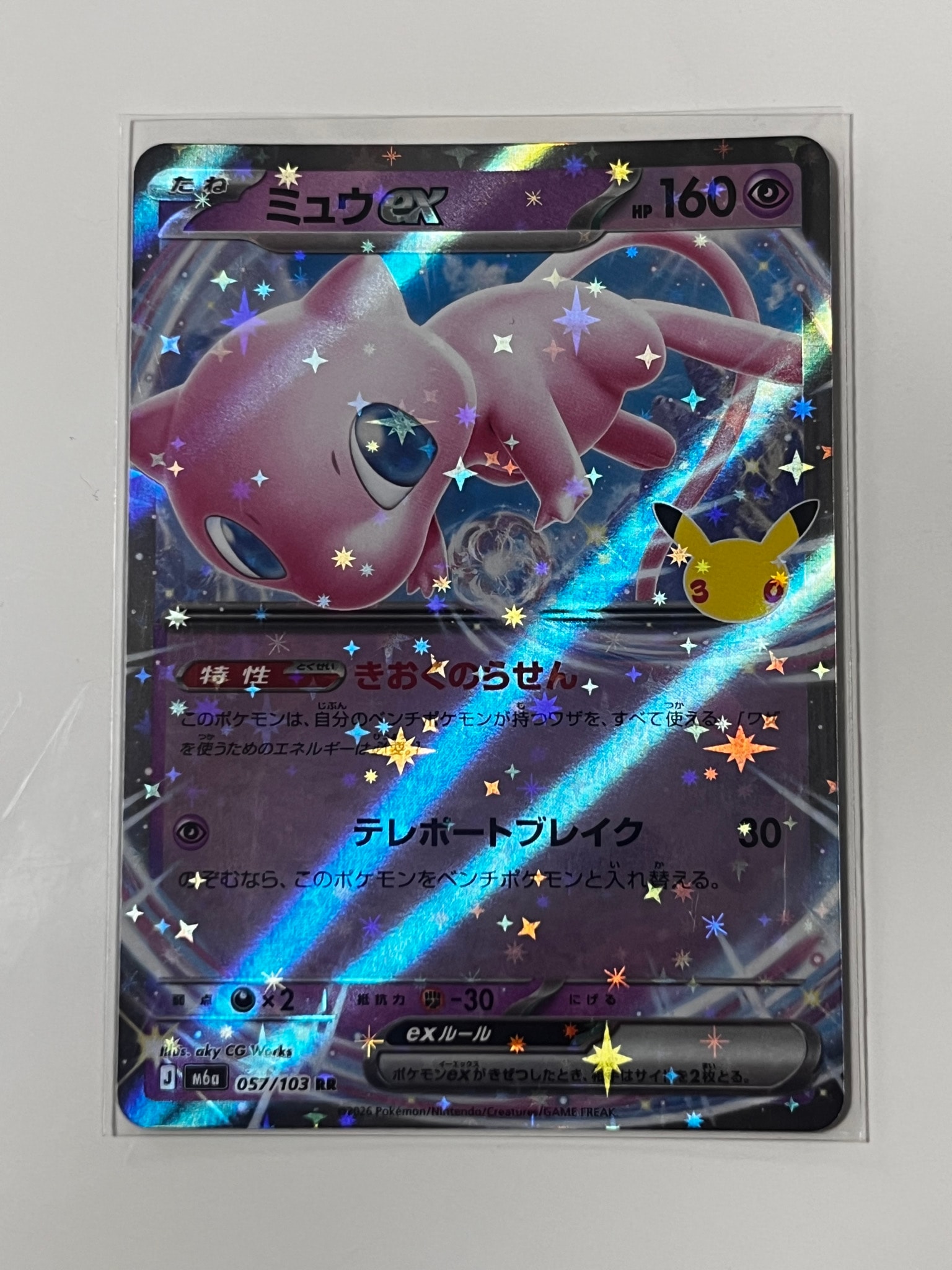 ミュウex RR [M6a 057/103](拡張パック「30th CELEBRATION」)
