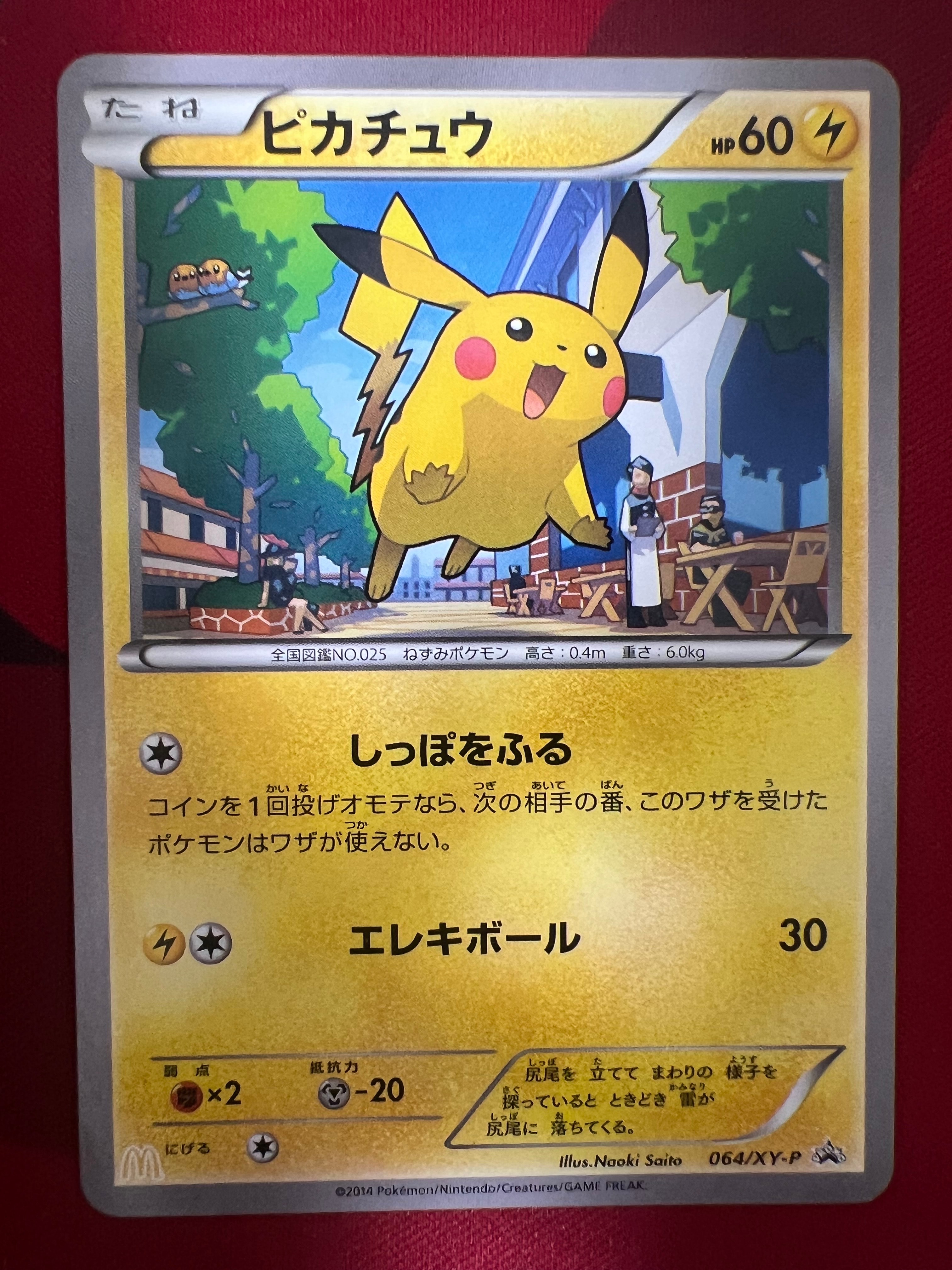 PSA10】ピカチュウ P [XY-P 064](プロモーションカード「マクドナルド