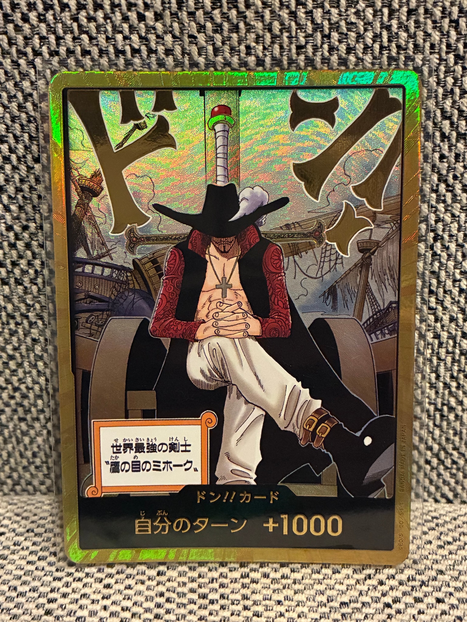 ドン!!カード : ジュラキュール・ミホーク スーパーパラレル